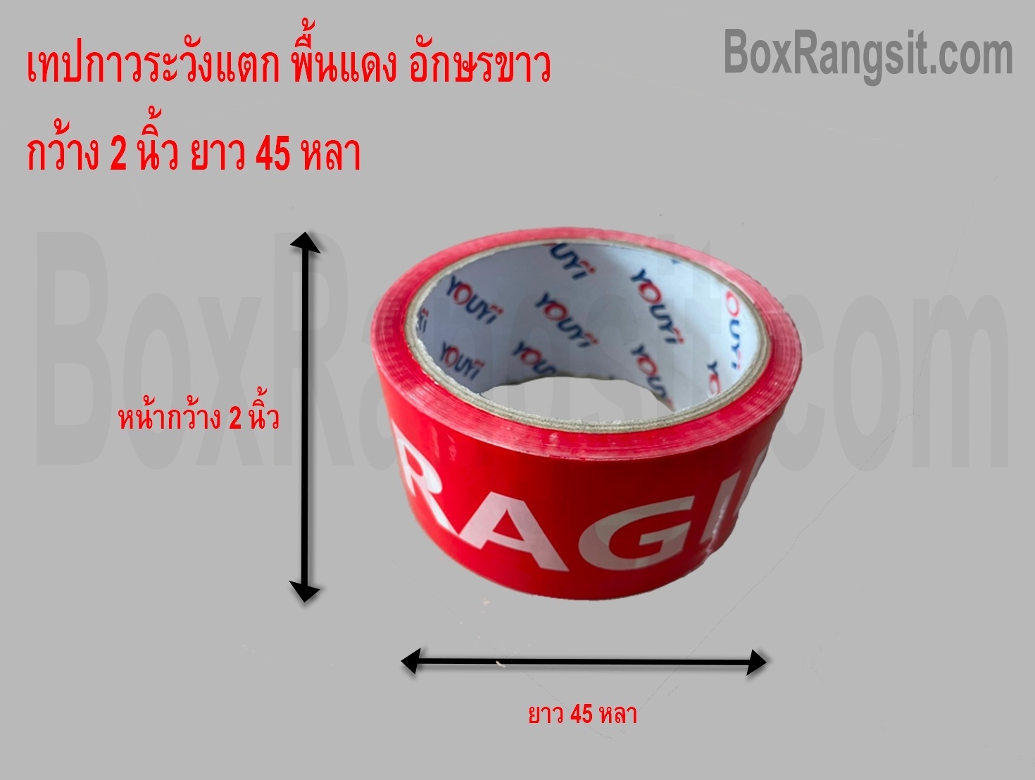 เทปกาวระวังแตก FRAGILE สีแดง-ขาว กว้าง 2 นิ้ว ยาว 45 หลา