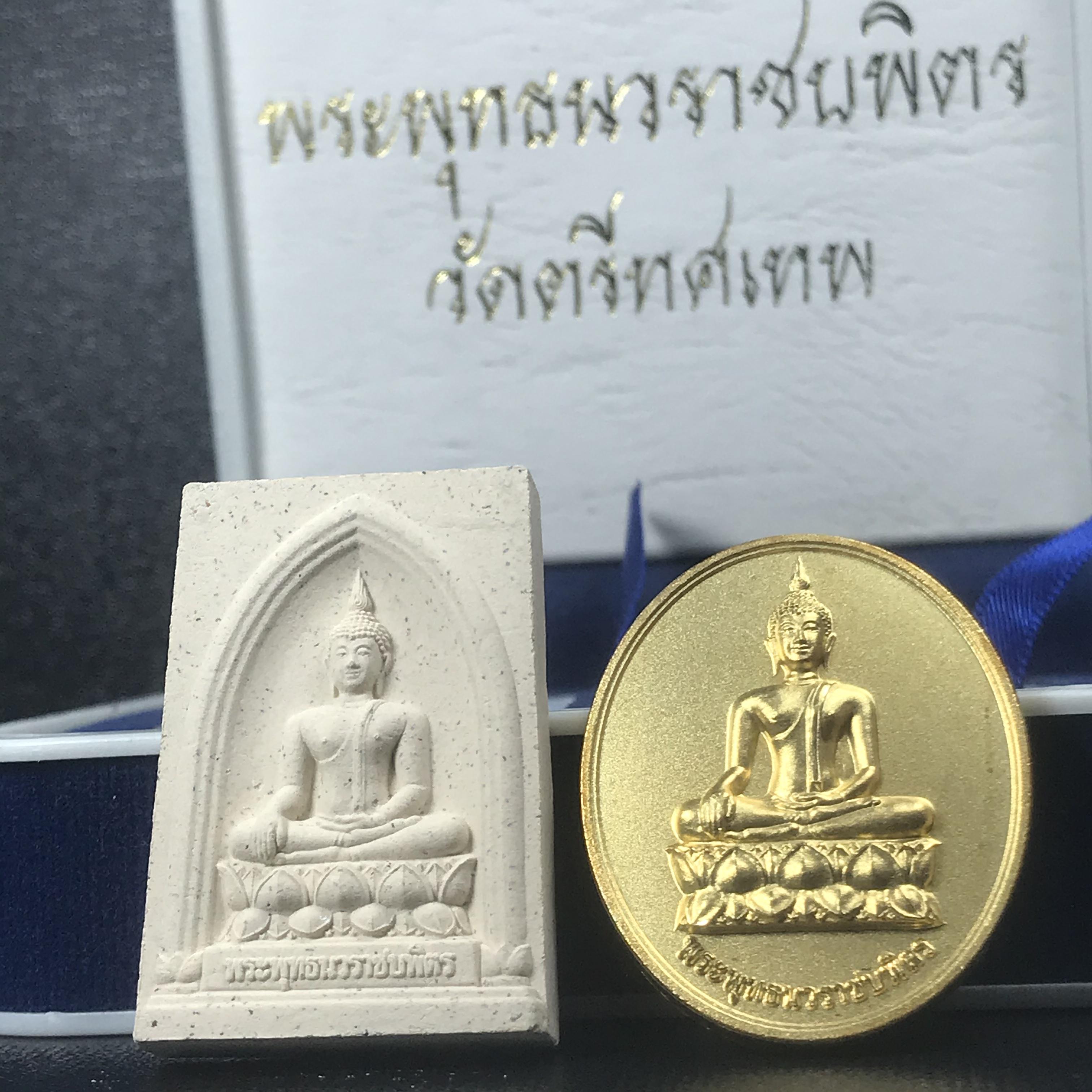 พระพุทธนวราชบพิตร ภปร. ที่ระลึก 7รอบ 84พรรษา วัดตรีทศเทพ จัดสร้าง พ.ศ. 2554 ชุดกรรมการเล็ก(รวม 2 รายการ)