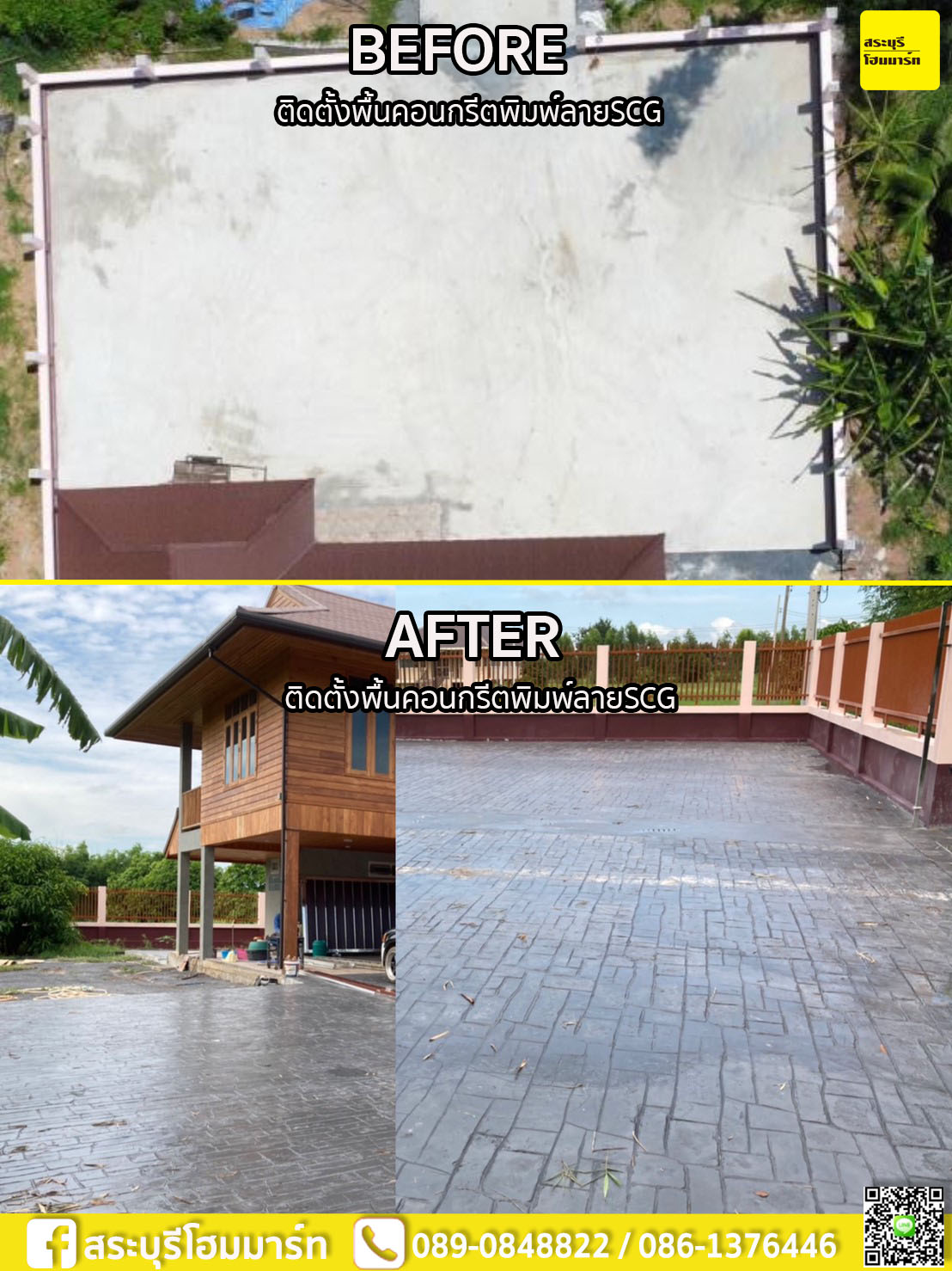 บริการติดตั้งพื้นคอนกรีตพิมพ์ลาย (Stamped Concrete)