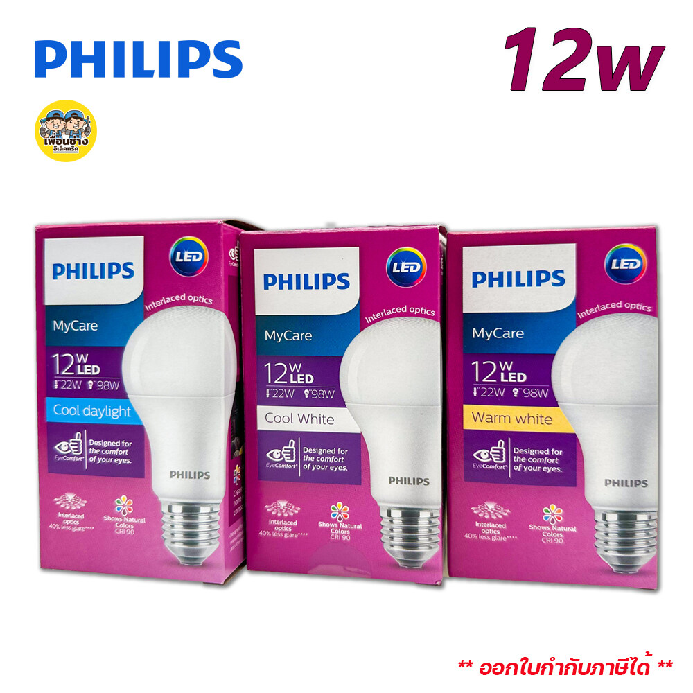 หลอดไฟ LED PHILIPS 12W Bulb MyCare E27 แสงขาว Dalylight ฟิลิปส์ หัวไฟ