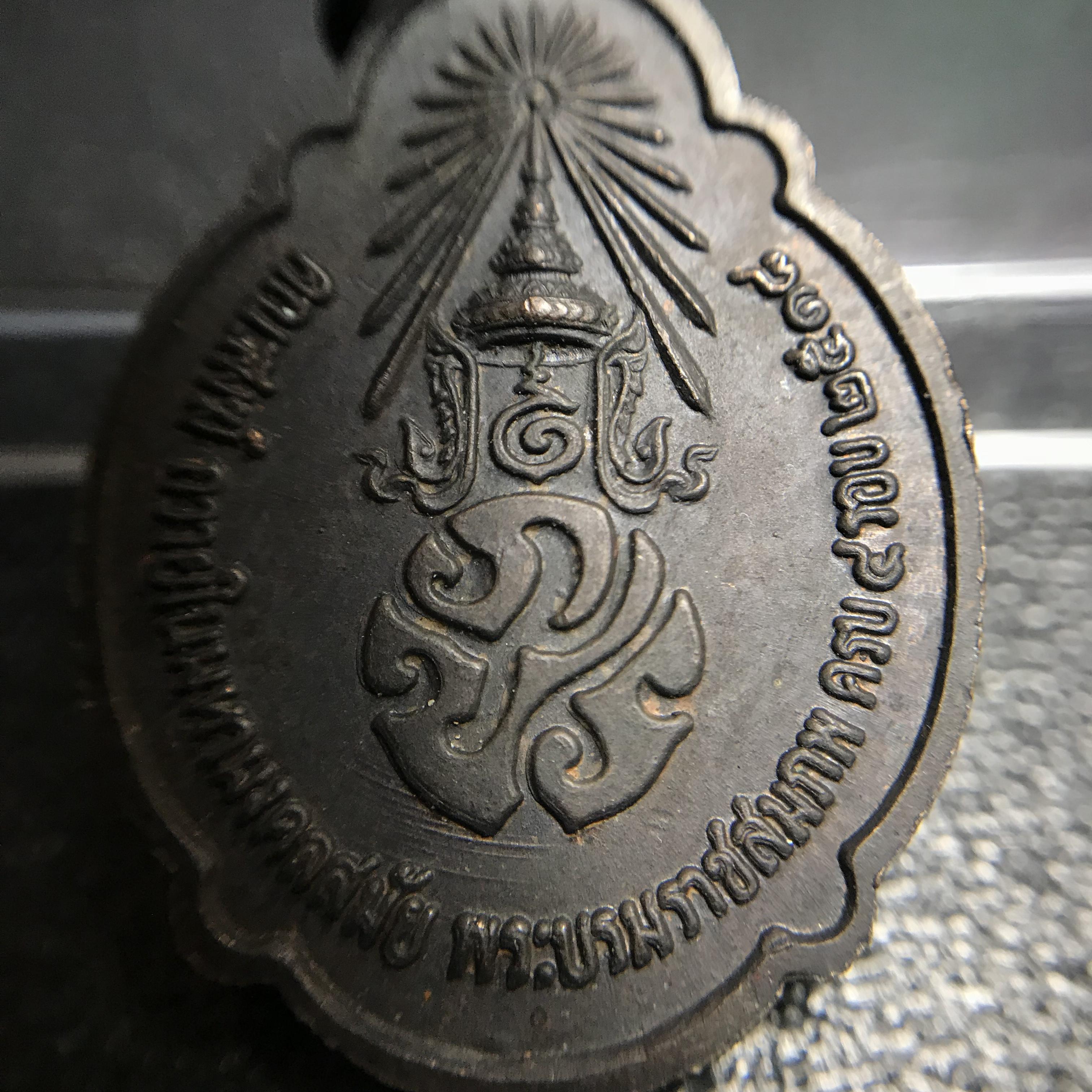 เหรียญ ร.9 ทรงเฉลิมพระชนมพรรษาครบ 4 รอบ ปี2518 (เนื้อทองแดงบล็อกวงเดือนล่าง)หายากนิยมที่สุด