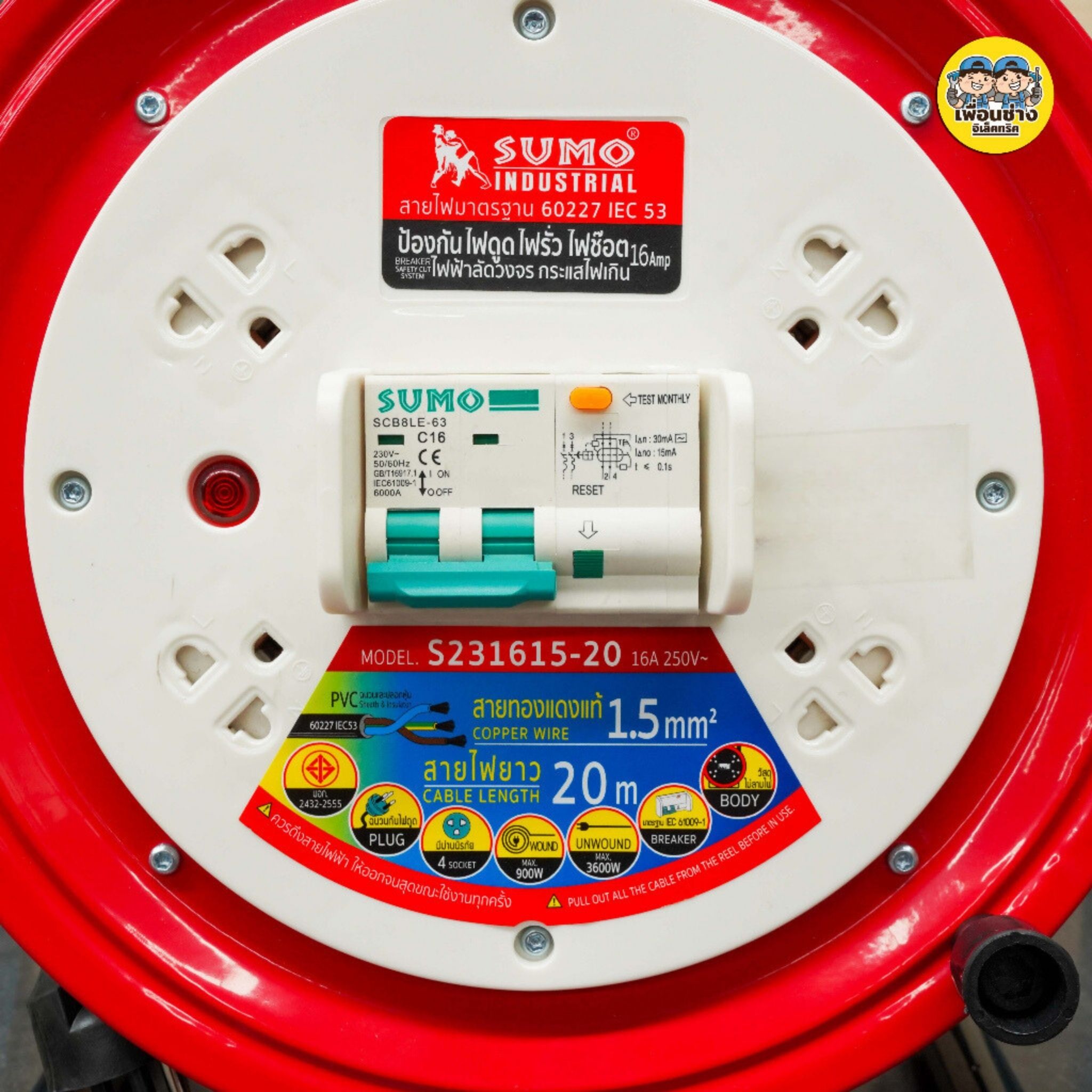 SUMO ล้อเก็บสายไฟ RCBO กันดูด 16A 3600W ความยาว 20ม. 30ม. ล้อสายไฟ กันไฟดูด ไฟรั่ว ลัดวงจร ซูโม่ ปลั๊กพ่วง โรลเก็บสายไฟ