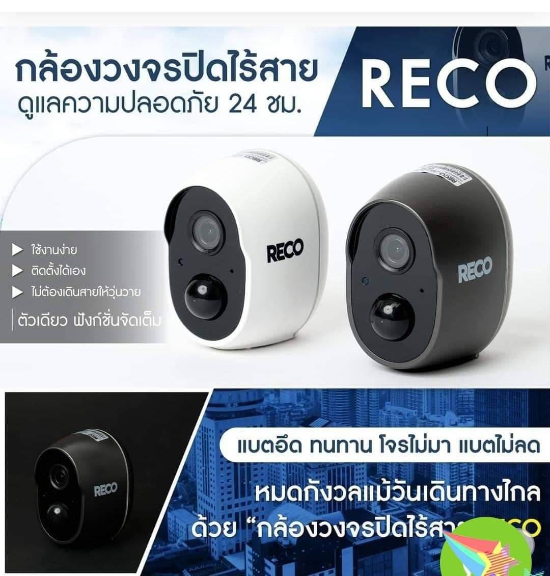 กล้องวงจรปิด CCTV Reco ดูออนไลน์ ใช้ซิมมือถือ