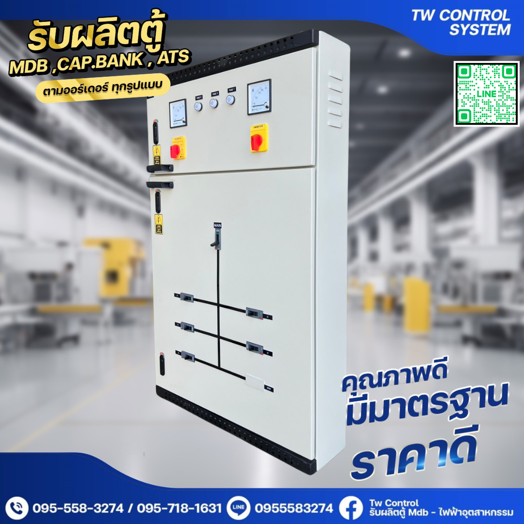 ตู้ MDB 400A เบรกเกอร์ย่อย 5 ตัว SCHNEIDER