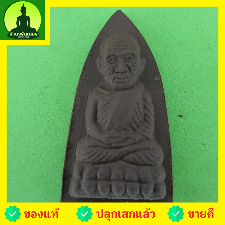 พระเครื่อง หลวงปู่ทวด หลังเตารีด รุ่น 9มวลสารศักดิ์สิทธิ์ จี้หลวงปู่ทวด หลวงปู่ทวดแขวนคอ หลวงปู่ทวดห้อยคอ หลวงปู่ทวดแท้