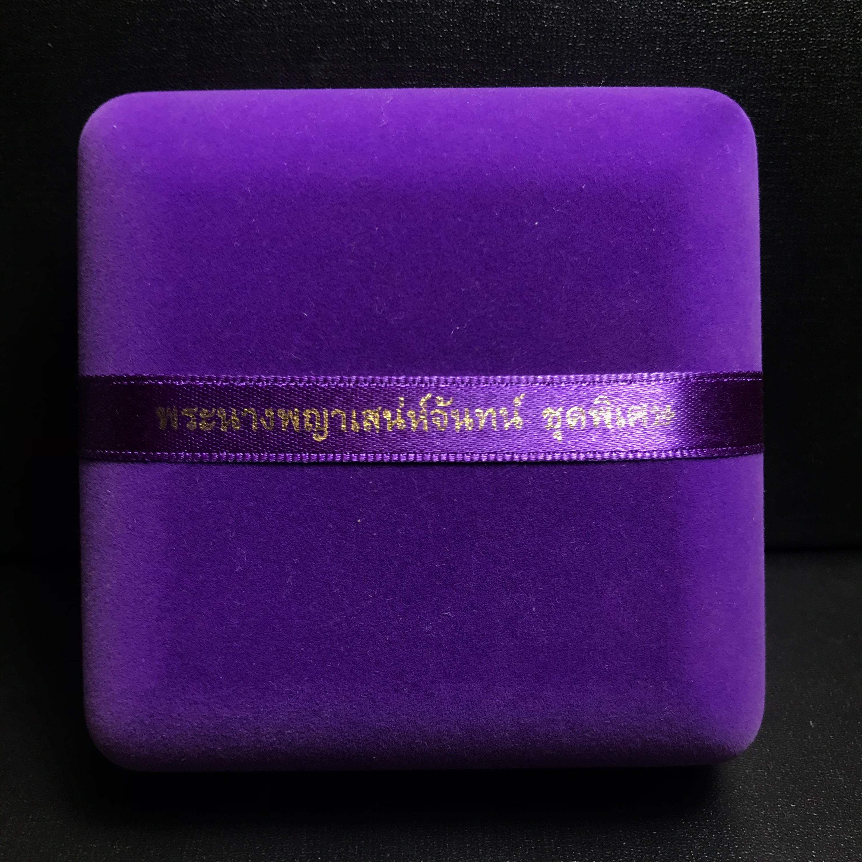 พระนางพญาเสน่ห์จันทร์ สธ. สร้างในวโรกาสทรงเจริญพระชนมายุ 50 พรรษา สมเด็จพระเทพฯ พ.ศ.2548 ชุดพิเศษ (1 ใน 5000 ชุด)หายาก