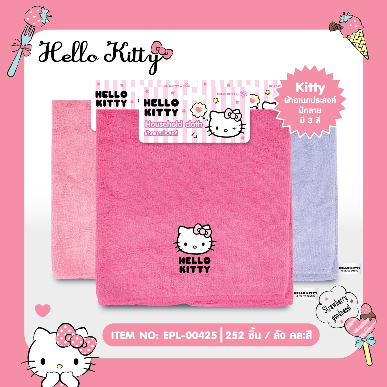 EPL-00425 ผ้าอเนกประสงค์ Kitty โหลละ 240 บาท 12 ชิ้น
