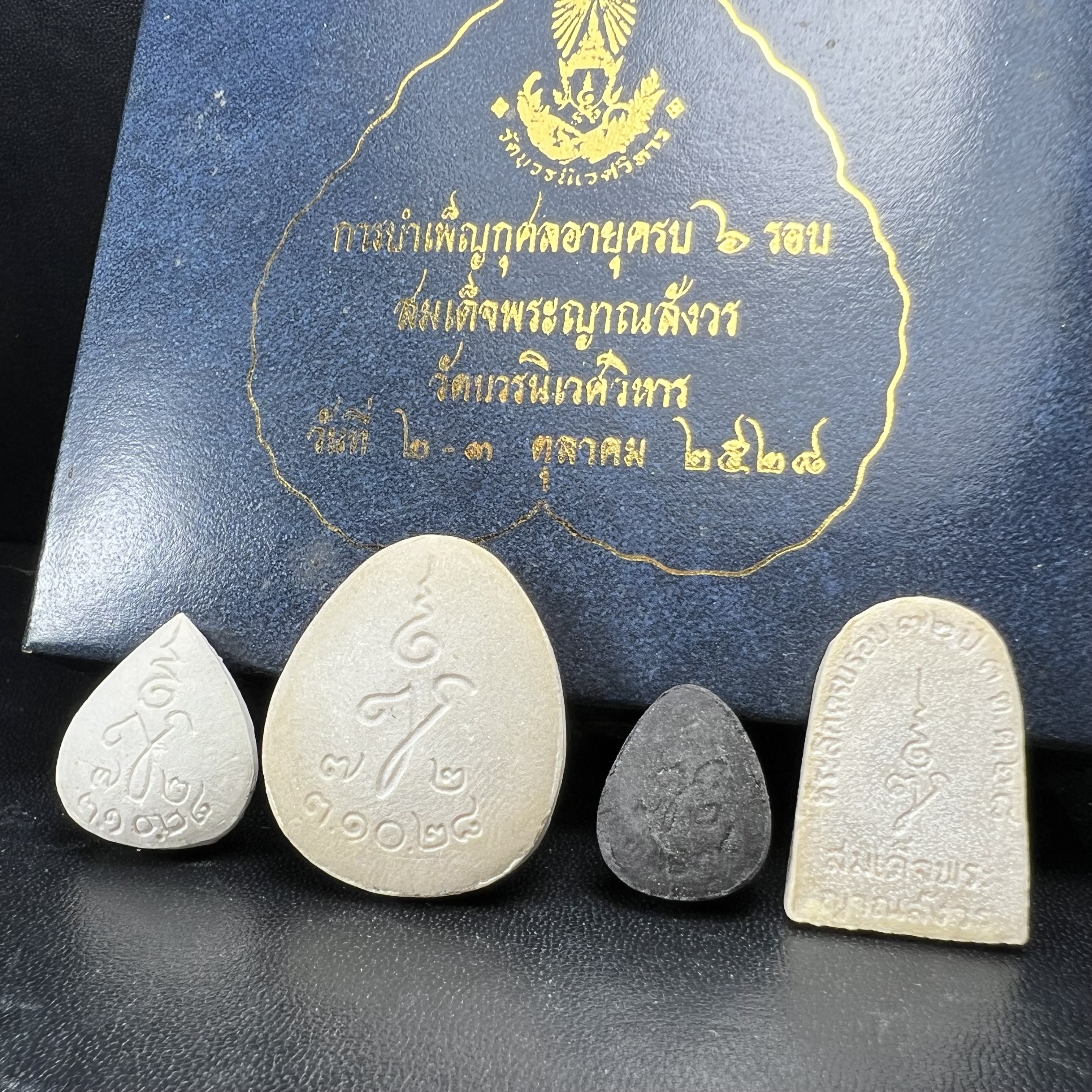 พระปิดตา รุ่นแรก ชุดกรรมการ ชุดมงคลการบำเพ็ญกุศลอายุครบ 6 รอบ(72 พรรษา) สมเด็จพระญาณสังวร วัดบวรนิเวศวิหาร วันที่ 2-3 ตุลาคม 2528 (1ชุดประกอบด้วยพระเนื้อผง 4 รายการ)ชุดกรรมการพร้อมกล่องบรรจุเดิมครบสมบูรณ์(หายาก)