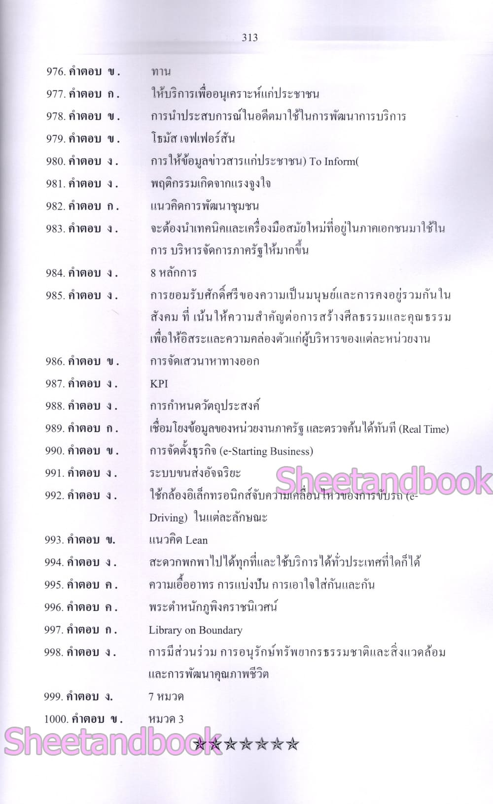 (ปี68) รวมข้อสอบ 1000 ข้อ นักทรัพยากรบุคคล กกต. สำนักคณะกรรมการเลือกตั้ง พร้อมเฉลย ปี68 KTS0848 sheetandbook