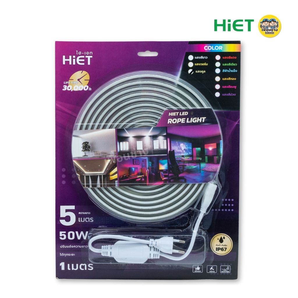 HIET ไฟเส้น ไฟริบบิ้น LED ตกแต่งห้อง 50w LED ROPE LIGHT 5M สายยาง ประดับ กันน้ำกันฝุ่น IP67