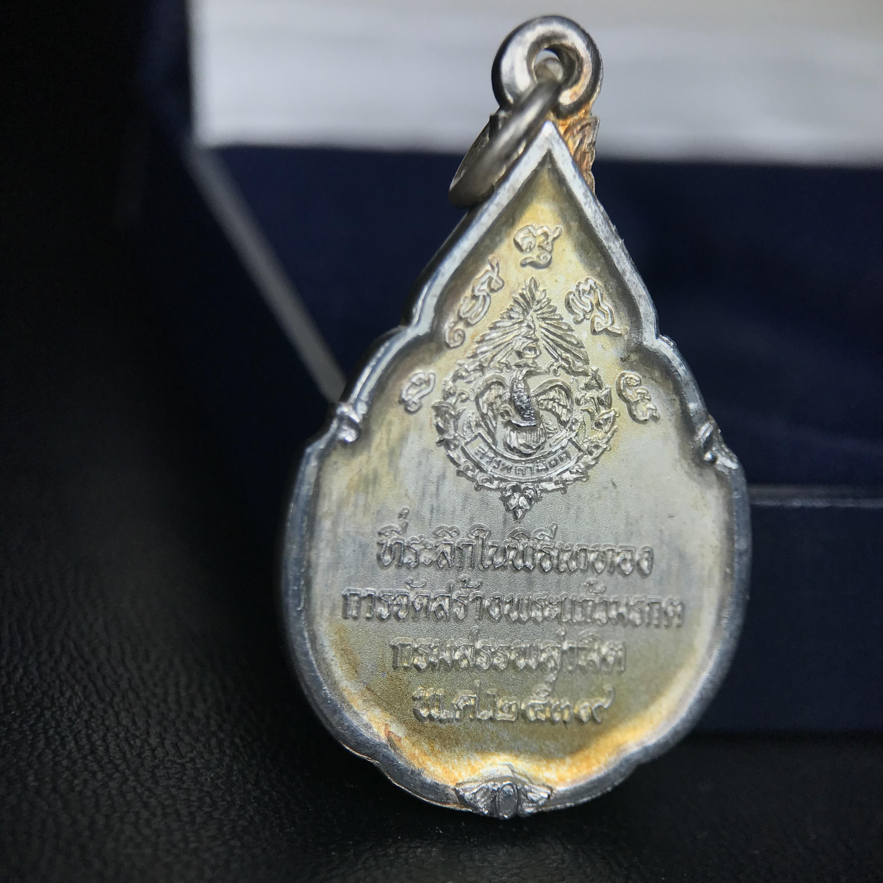 เหรียญพระแก้วมรกต ที่ระลึกในพิธีเททองการจัดสร้างพระแก้วมรกตกรมสรรพสามิต พ.ศ.2539 และในวโรกาสที่พระบาทสมเด็จพระเจ้าอยู่หัวทรงครองราชย์ครบ 50 ปี เนื้อเงิน ทรงหยดน้ำ(พิมพ์มีหูห่วง)(สภาพผิวเดิมขึ้นรุ้งสวยมาก)(พิธีใหญ่)**เนื้อเงินรุ่นนี้พบเจอน้อยมาก**