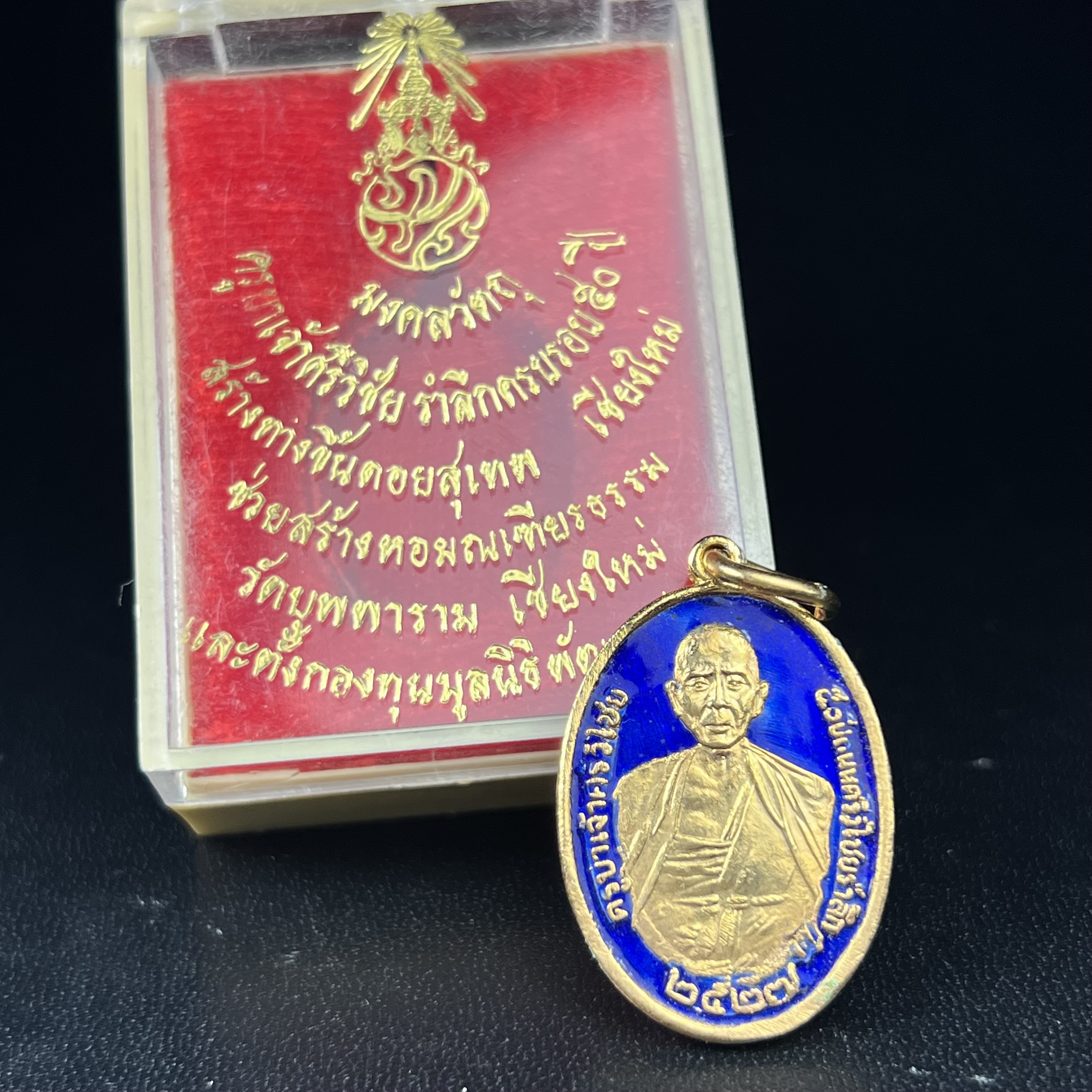 เหรียญครูบาศรีวิชัย รุ่น 50 ปี ถนนศรีวิไชยรำลึก หลัง ภปร. วัดบุพพาราม เชียงใหม่ เนื้อกะไหล่ทองลงยา พิมพ์เล็ก ดำเนินการจัดสร้างขึ้นเมื่อปี พ.ศ.2527 พิธีล้านนามหาพุทธาภิเษก รวมสุดยอดครูบาศิษย์ครูบาศรีวิชัย*เหรียญดีพิธีใหญ่ อีกหนึ่งรุ่น ที่แนะนำน่าเก็บบูชา*