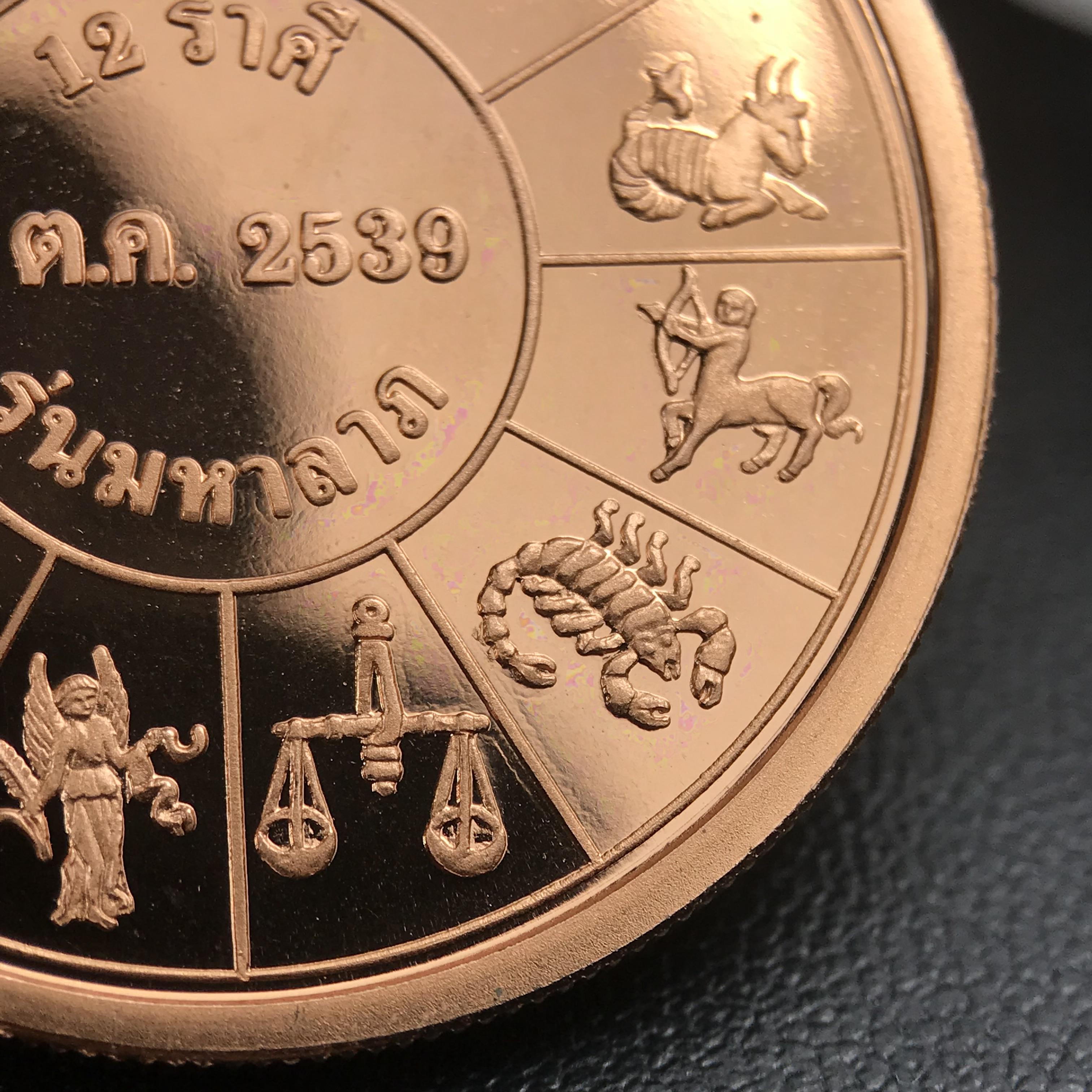 เหรียญรัชกาลที่ 5 หลัง 12 นักษัตริย์ รุ่นมหาลาภ ปี 2539 เนื้อทองแดงขัดเงา บล็อกนอก(เพิร์ธ)ออสเตรเรีย ขนาด 3.2 ซ.ม. กล่องบรรจุเดิมครบสมบูรณ์สวยงาม พิธีพุทธาภิเษก ณ.พระอุโบสถ วัดพระแก้ว สมเด็จพระญาณสังวร สมเด็จพระสังฆราช เป็นประธานพิธี