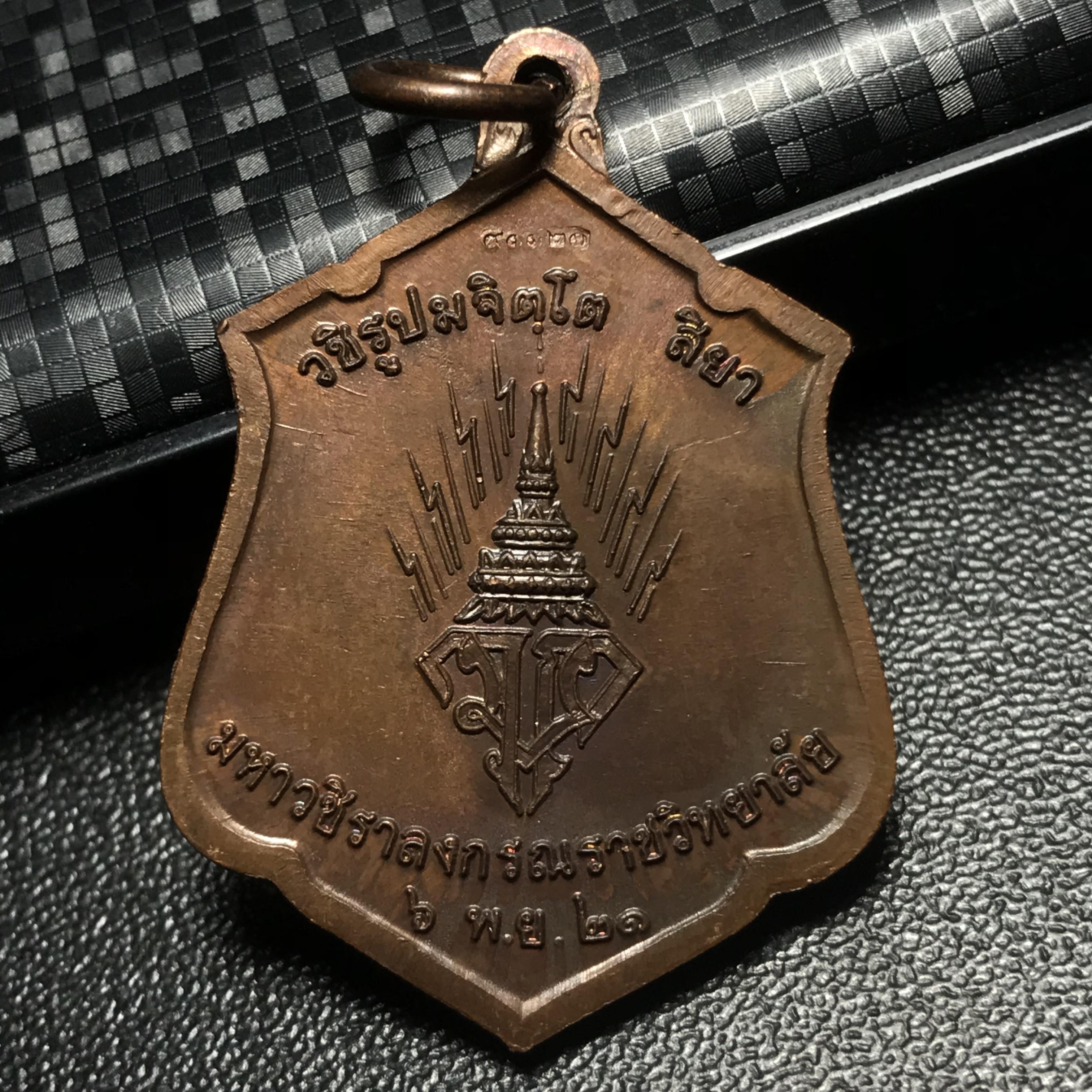 เหรียญทรงผนวช ร.10 ปี2521 รุ่นแรก เนื้อทองแดง(คัดสภาพสวย)