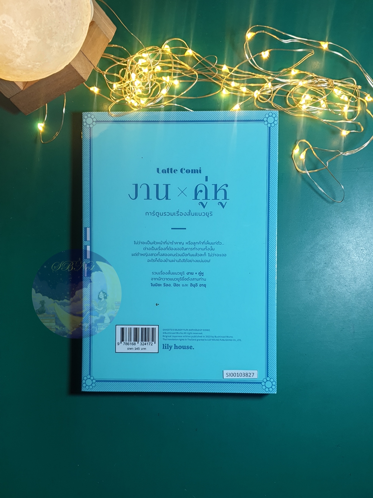 งาน X คู่หู การ์ตูนรวมเรื่องสั้นแนวยูริ (Business-Buddy Yuri Anthology)