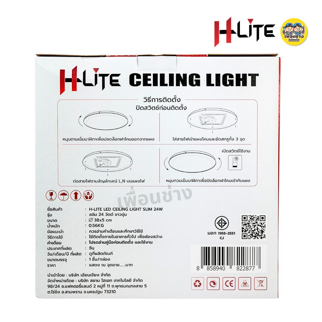 HLite โคมซาลาเปา ทรงสลิม 24w แสงขาว Daylight โคมติดเพดาน ไฟเพดาน
