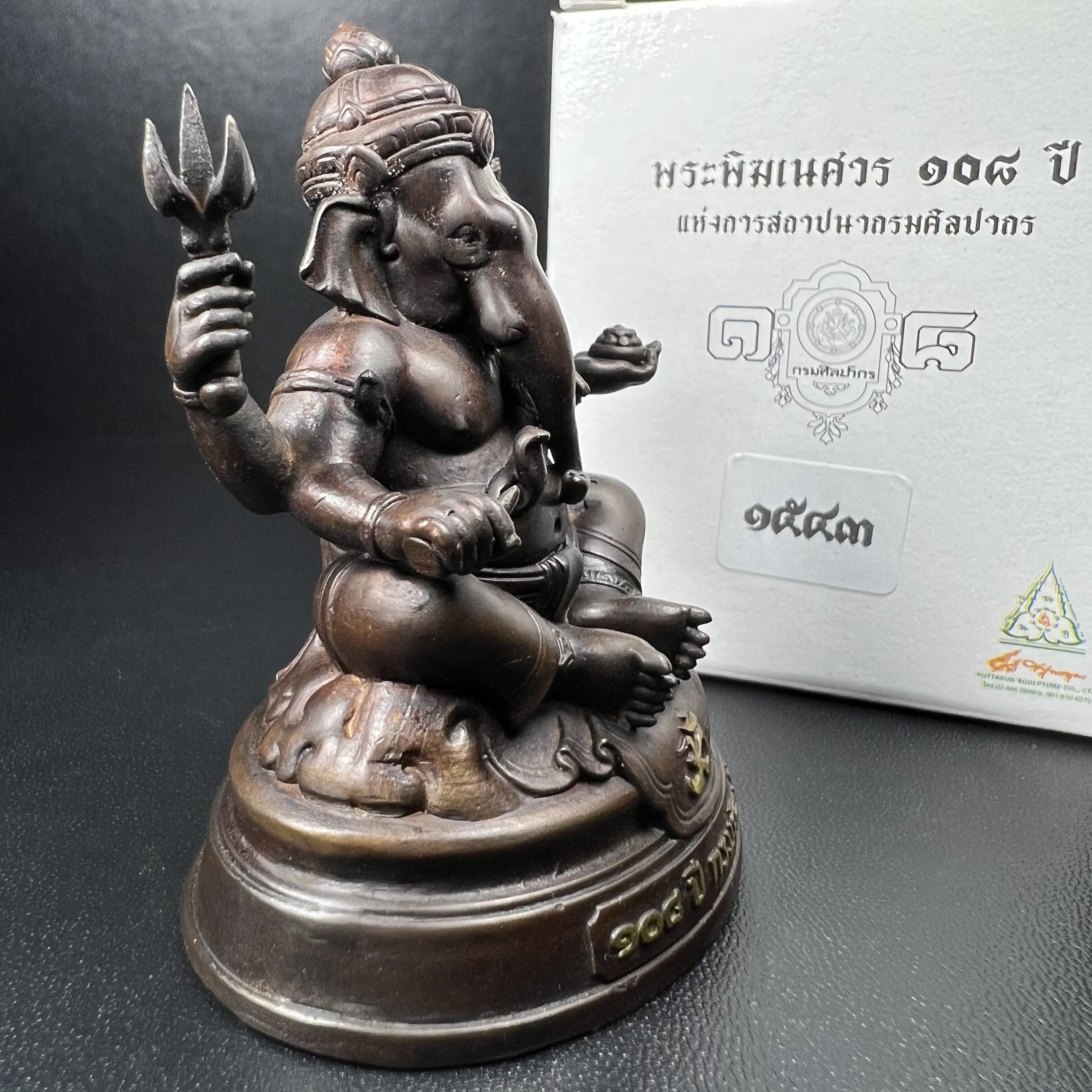 พระพิฆเนศวร รุ่น 108 ปี แห่งการสถาปนากรมศิลปากร ปี 2562 ขนาดบูชาหน้าตัก 1.5 นิ้ว เนื้อทองเหลืองรมดำ (พิธีใหญ่ มวลสารดี)(เลขนัมเบอร์ 1543)1 ใน 1999 องค์