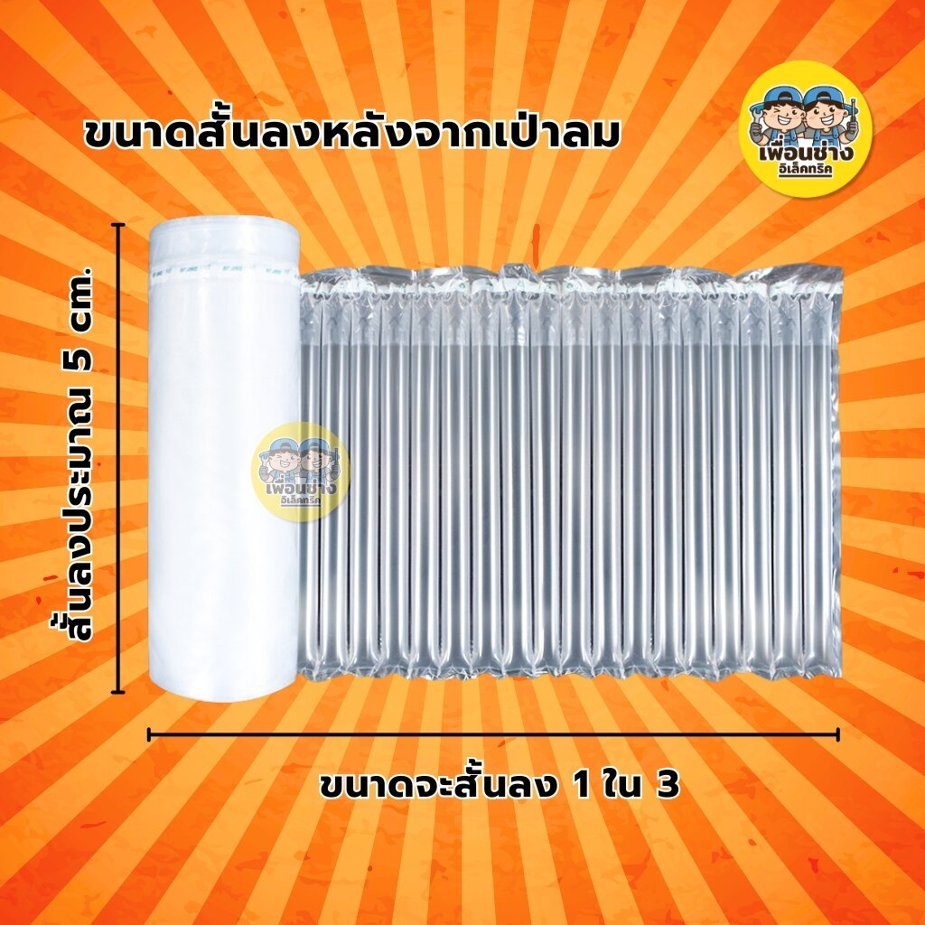 **20-40 cm.** บับเบิ้ลกันกระแทกเป่าลม ยาว 300 เมตร ขนาดหน้ากว้าง 20-40 cm. บับเบิ้ล บรรจุภัณฑ์กันกระแทก