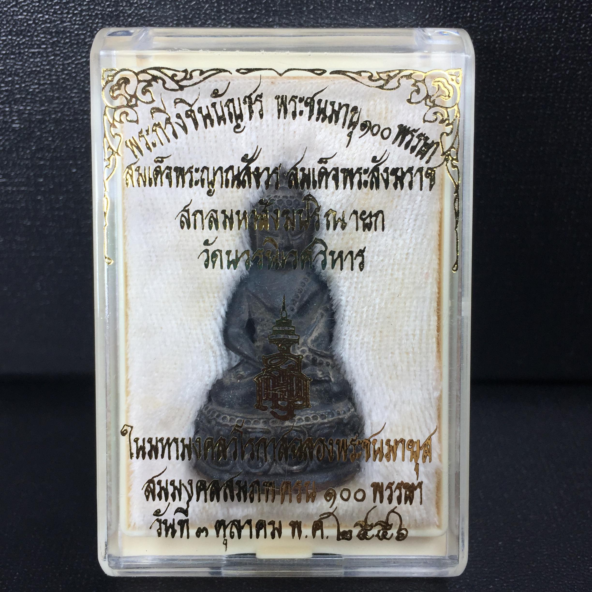 พระกริ่งชินบัญชรฉลองพระชันษา 100 ปี สมเด็จพระญาณสังวร วัดบวรนิเวศวิหาร ปี 2556 เนื้อนวโลหะผสมทองคำก้นทองแดง พิธีใหญ่ มวลสารเด่น นิยม(1 ใน 2556 องค์)พระกริ่งชินบัญชรฉลองพระชันษา 100 ปี สมเด็จพระญาณสังวร วัดบวรนิเวศวิหาร ปี 2556 เนื้อนวโลหะผสมทองคำก้นทองแดง