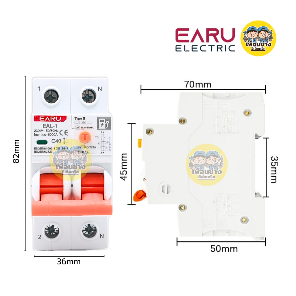 EARU รุ่น EAL-1-B-2P-30mA RCBO Type B เซอร์กิตเบรกเกอร์วงจรป้องกันไฟรั่ว แบบอิเล็กทรอนิกส์ ขนาด 40A 63A ป้องกันการโอเวอร์โหลด