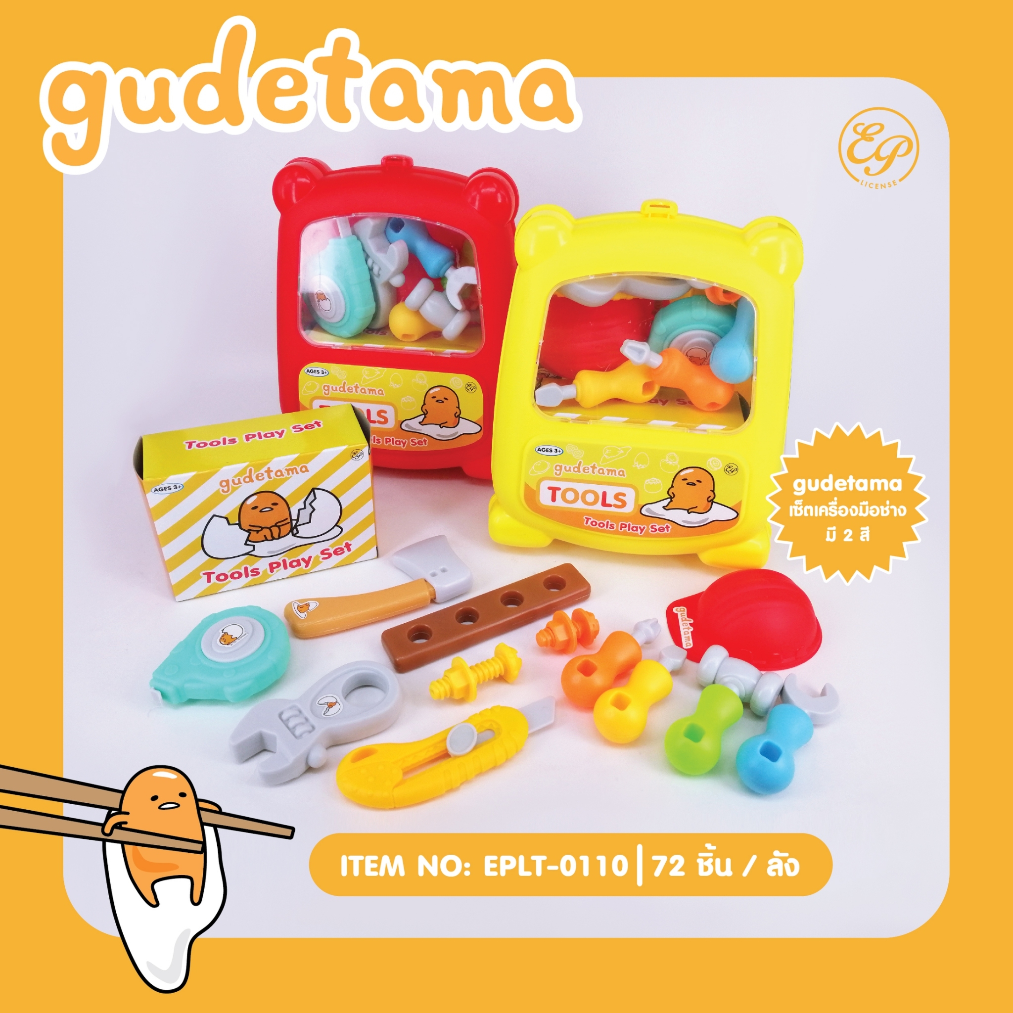 EPLT-0110 เซ็ทเครื่องมือช่าง 3 ชิ้น 242บาท 100บาท/ ชิ้น