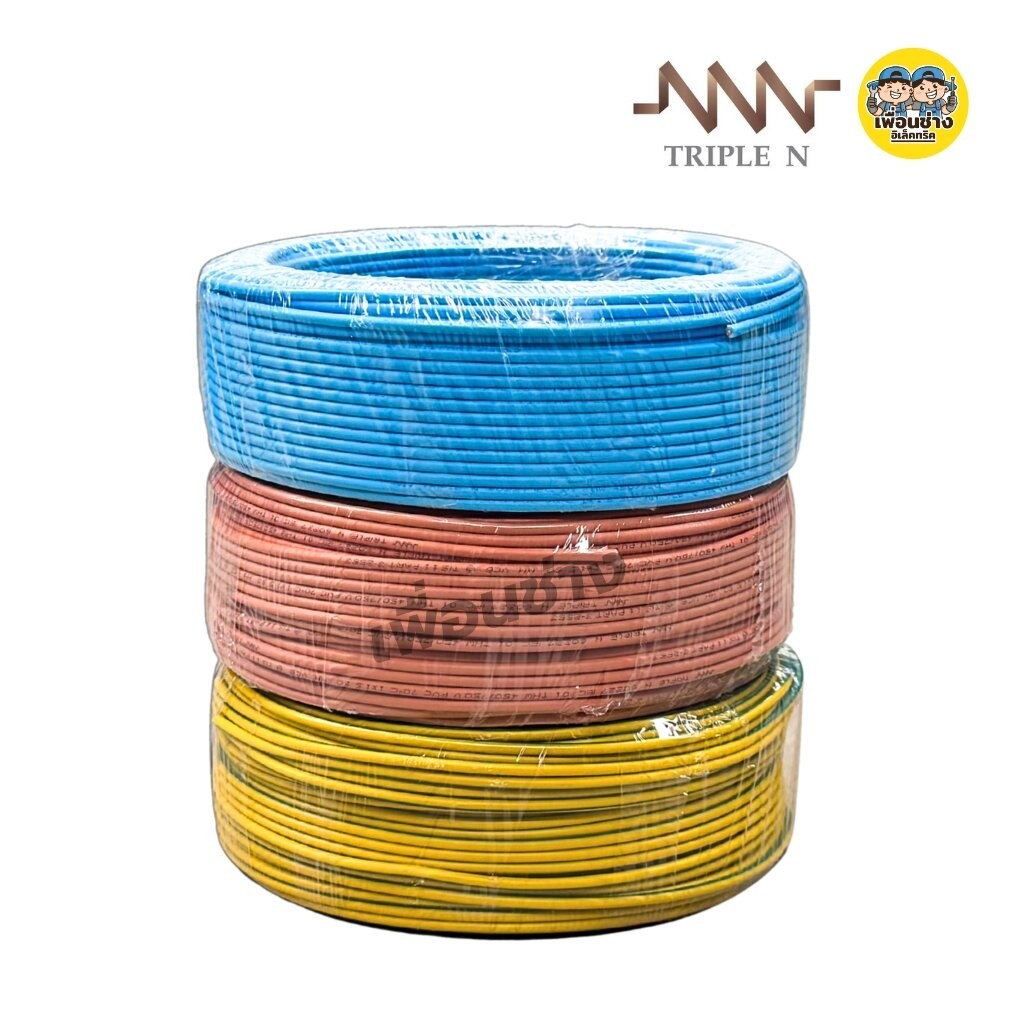 *NNN* สายไฟ THW ยาว 50ม. 30ม. IEC01 1x1.5 1x2.5 สายทองแดง TripleN แกนเดียว สายเมน ทริปเปิ้ลเอ็น