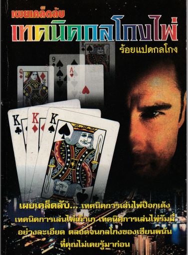 [พรเทวะ] Usb แฟลชไดร์ฟ E-Book (ไฟล์ pdf) เผยเคล็ดลับ เทคนิคกลโกงไพ่ ร้อยแปดกลโกง