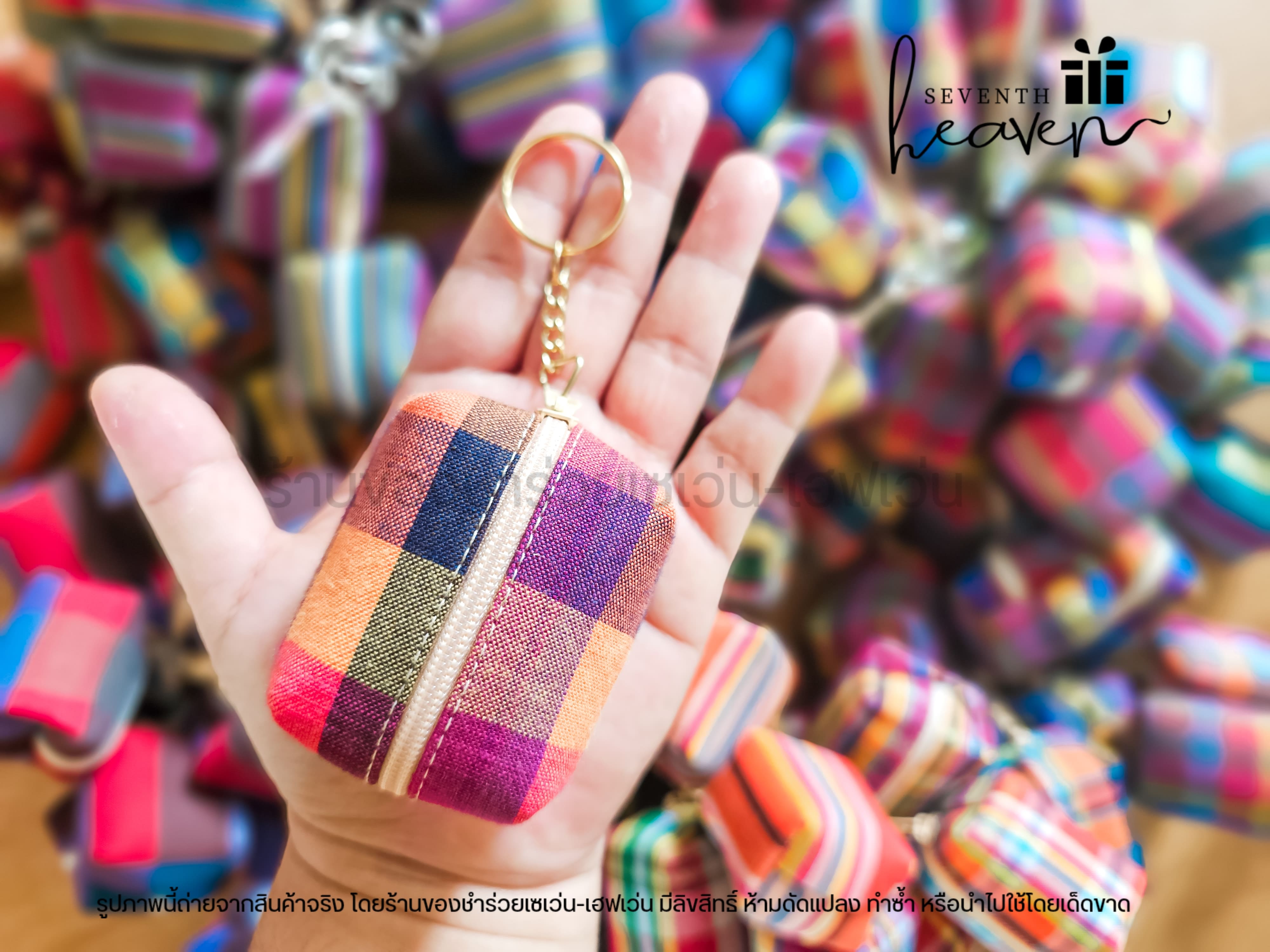 ของชำร่วยงานศพ กระเป๋าตังค์ผ้าขาวม้า+พวงกุญแจ