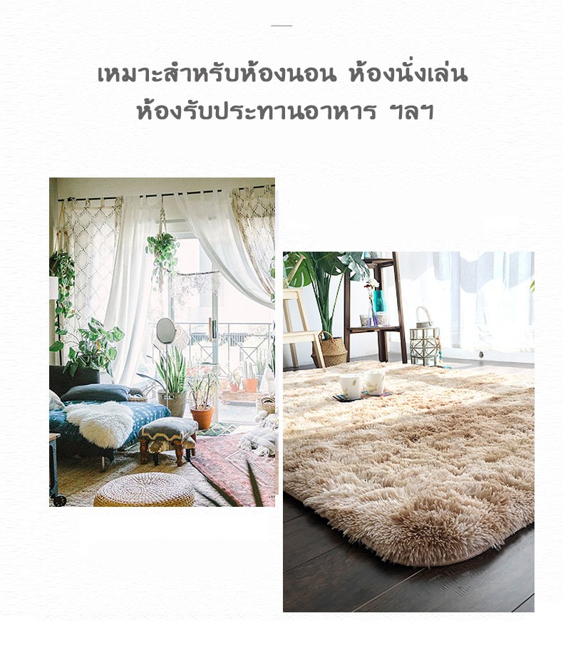 พรมปูพื้นทูโทน ขนนุ่ม