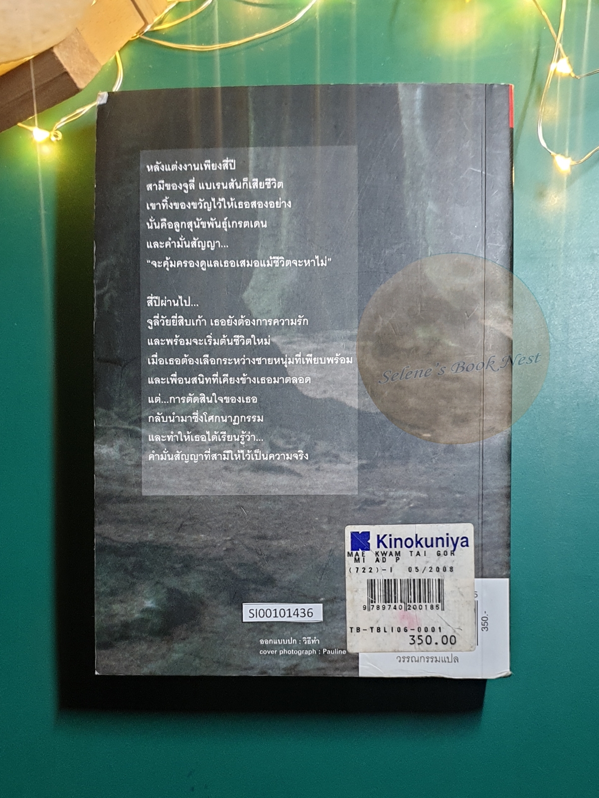 แม้ความตายก็มิอาจพราก (The Guardian) / Nicholas Sparks (นิโคลัส สปากส์)