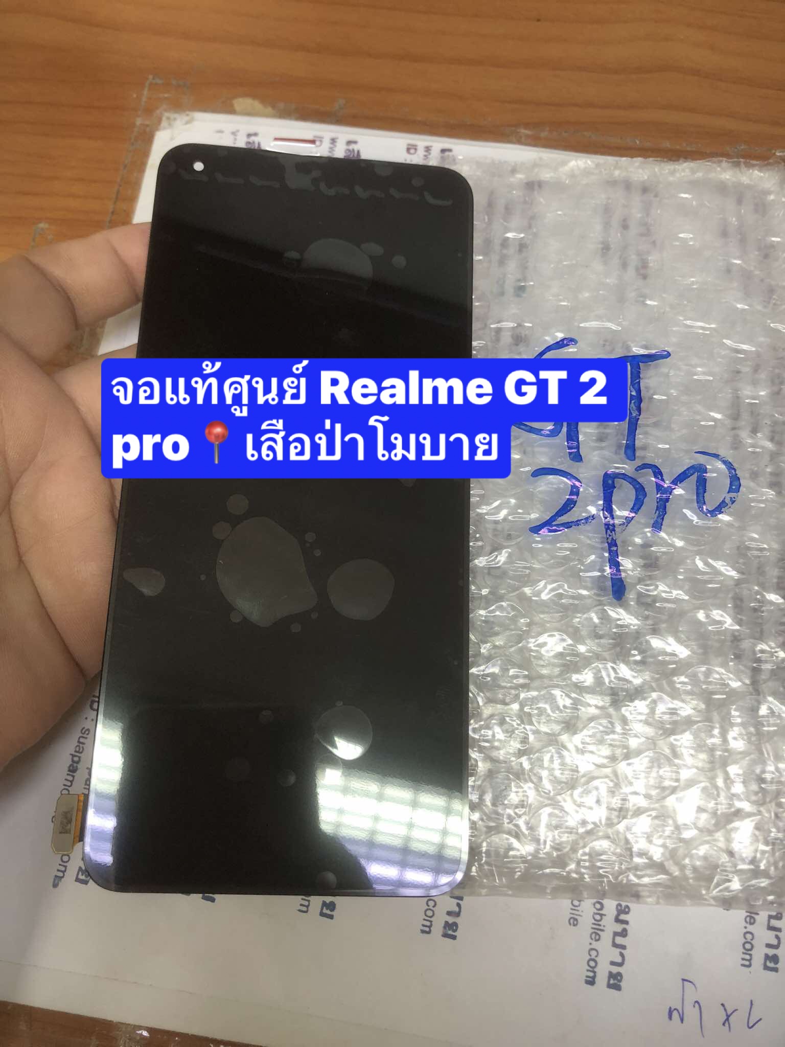 ขายจอแท้ Realme GT 2 pro