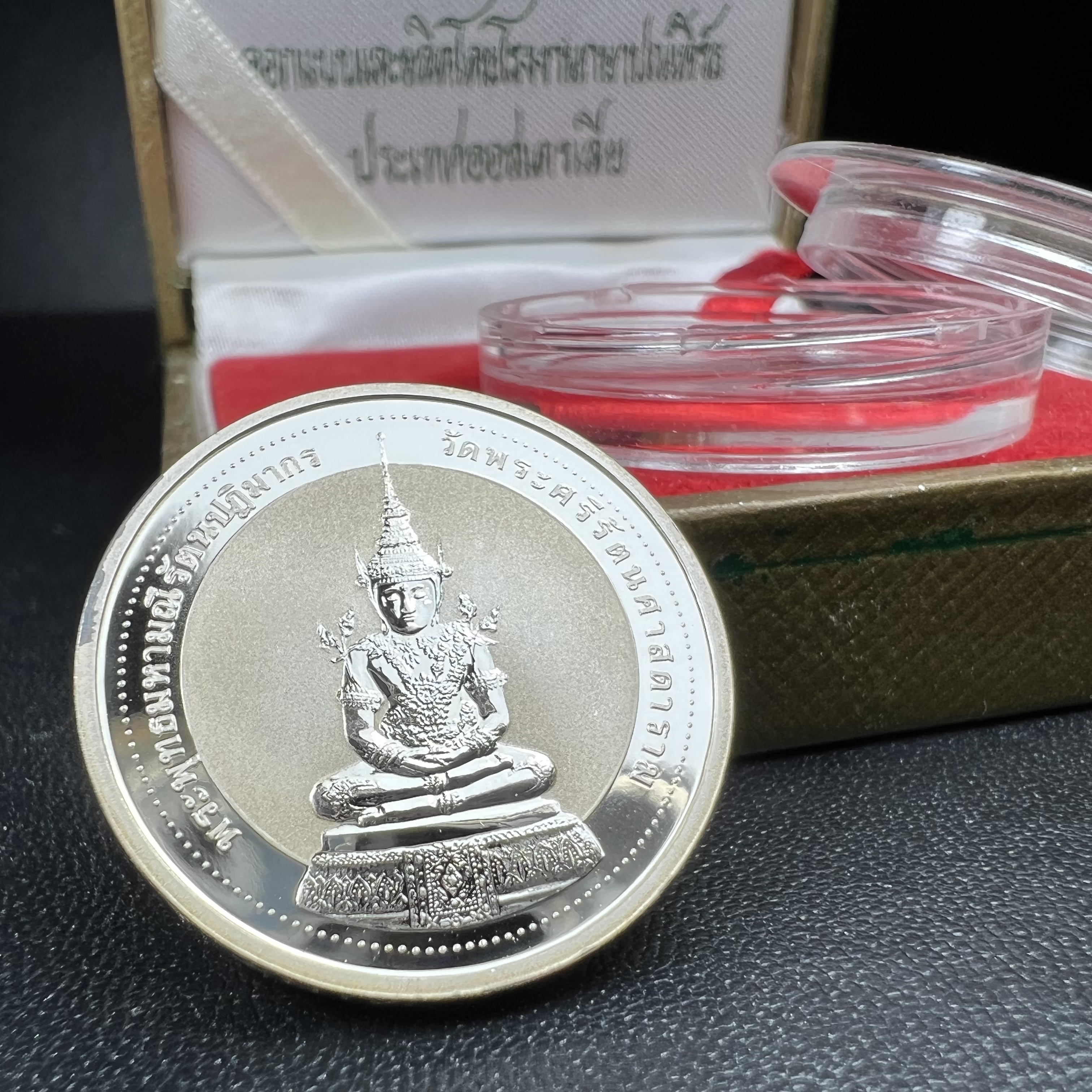 เหรียญพระแก้วมรกต ทรงเครื่องฤดูร้อน หลัง สธ. รุ่นเฉลิมพระเกียรติ สภาการศึกษามหามกุฏราชวิทยาลัย วิทยาเขตสิรินธรราชวิทยาลัย วัดบวรนิเวศวิหาร ปี 2537 เนื้อเงินขัดเงาสามมิติ 99.90%(หายากพบเจอน้อย) ขนาด 2.5 ซม.ผลิตโดยโรงงานกษาปณ์เพิร์ธ ประเทศออสเตรเลีย