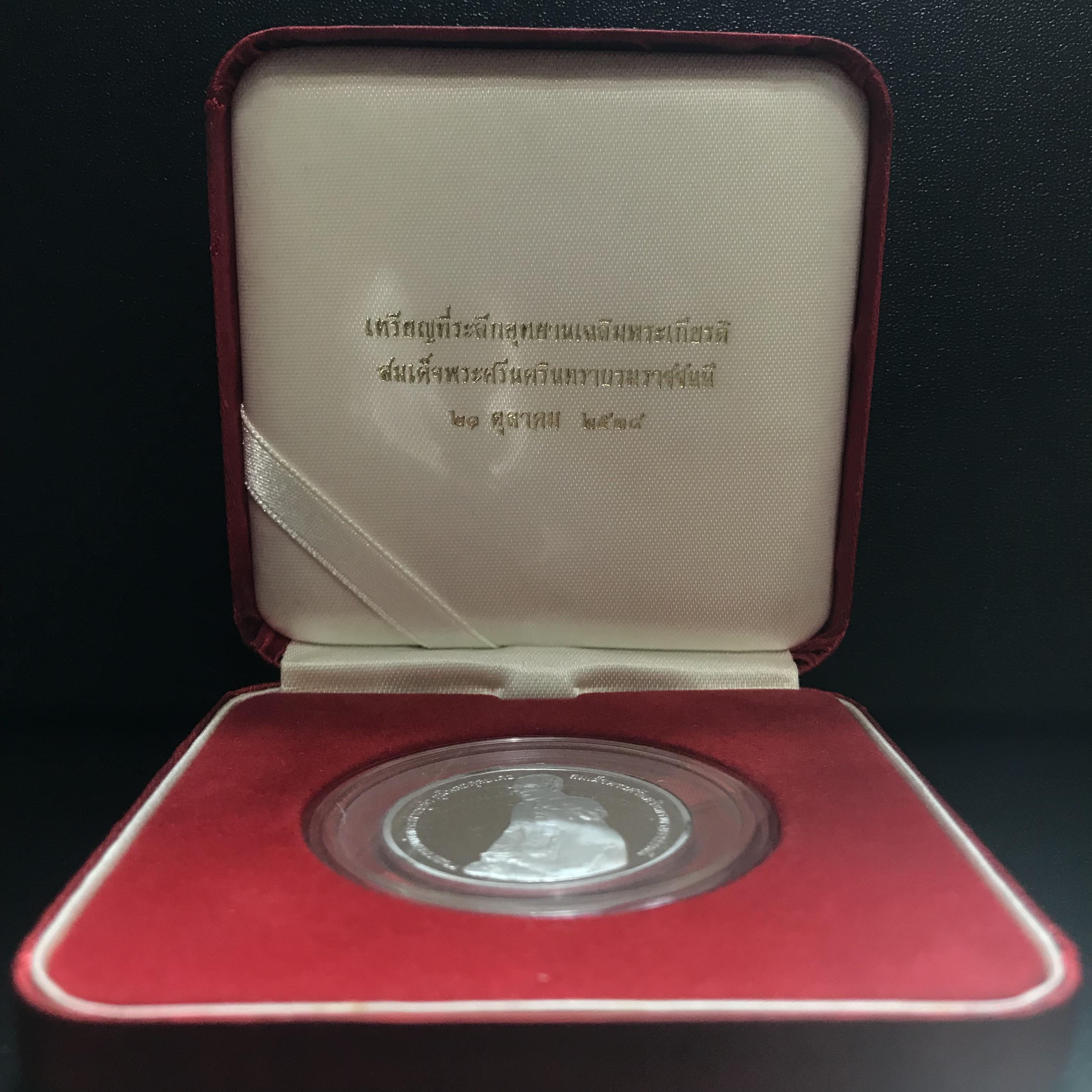 เหรียญในหลวง ร.9-สมเด็จย่า ที่ระลึกอุทยานเฉลิมพระเกียรติสมเด็จพระศรีนครินทราบรมราชชนนี ปี2538 เนื้อเงินขัดเงา(สภาพสวยพร้อมกล่องบรรจุเดิม)