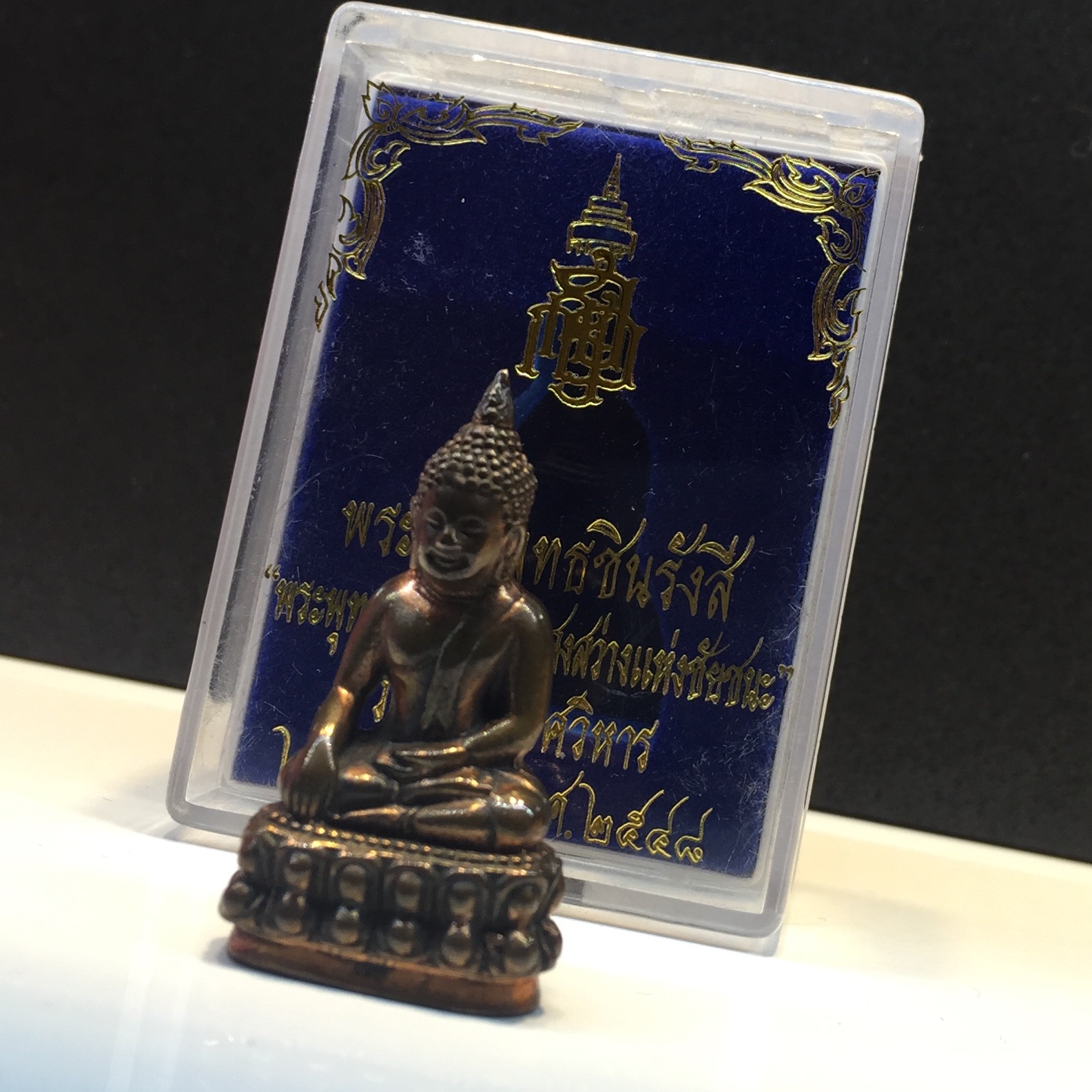 พระกริ่งพุทธชินรังสี วัดบวรนิเวศวิหาร ปี2548(เลขมงคล องค์ที่99)