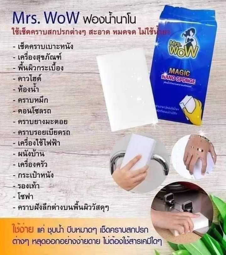 ฟองน้ำมหัศจรรย์ Magic nano sponge