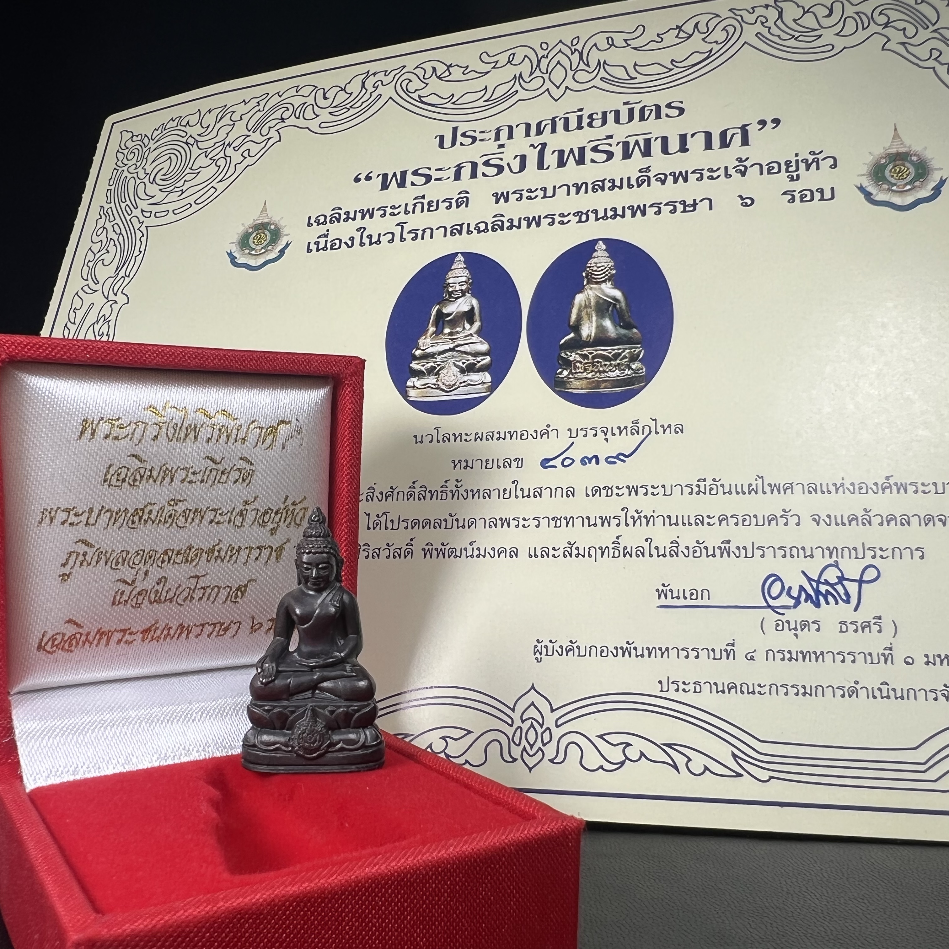 พระกริ่งไพรีพินาศ เฉลิมพระเกียรติ พระบาทสมเด็จพระเจ้าอยู่หัวรัชกาลที่9 พระชนมพรรษา 6 รอบ ปี2542 เนื้อนวโลหะผสมทองคำ(บรรจุเหล็กไหล)ดีนอก-ดีใน***องค์นี้สภาพสวยครบสมบูรณ์ มาพร้อมกล่องเดิมและใบรับรองจากผู้จัดสร้างแบบนี้หายากมาก***