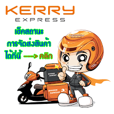 เช็คสถานการจัดส่ง