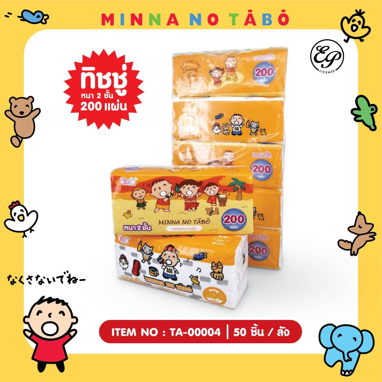 TA-00004 กระดาษเช็ดหน้าสองชั้น Minano Tabo 200แผ่น 85 บาท/แพ็ค 5 ชิ้น