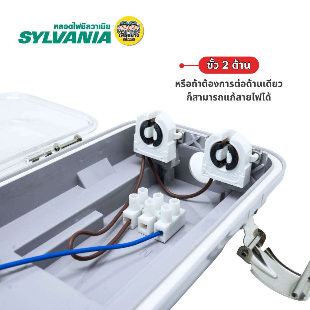 **เฉพาะโคม** SYLVANIA โคมกันน้ำกันฝุ่น สำหรับหลอด SYLPROOF SLIM T8 DE IP65 โคมไฟกันน้ำ เฉพาะโคม