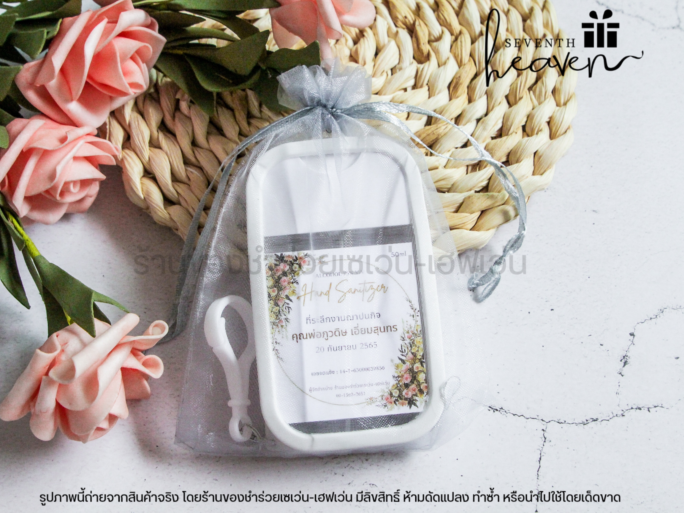 ของชำร่วยงานศพ สเปรย์แอลกอฮอล์ 50ml. เคสซิลิโคน+ห่วงห้อย