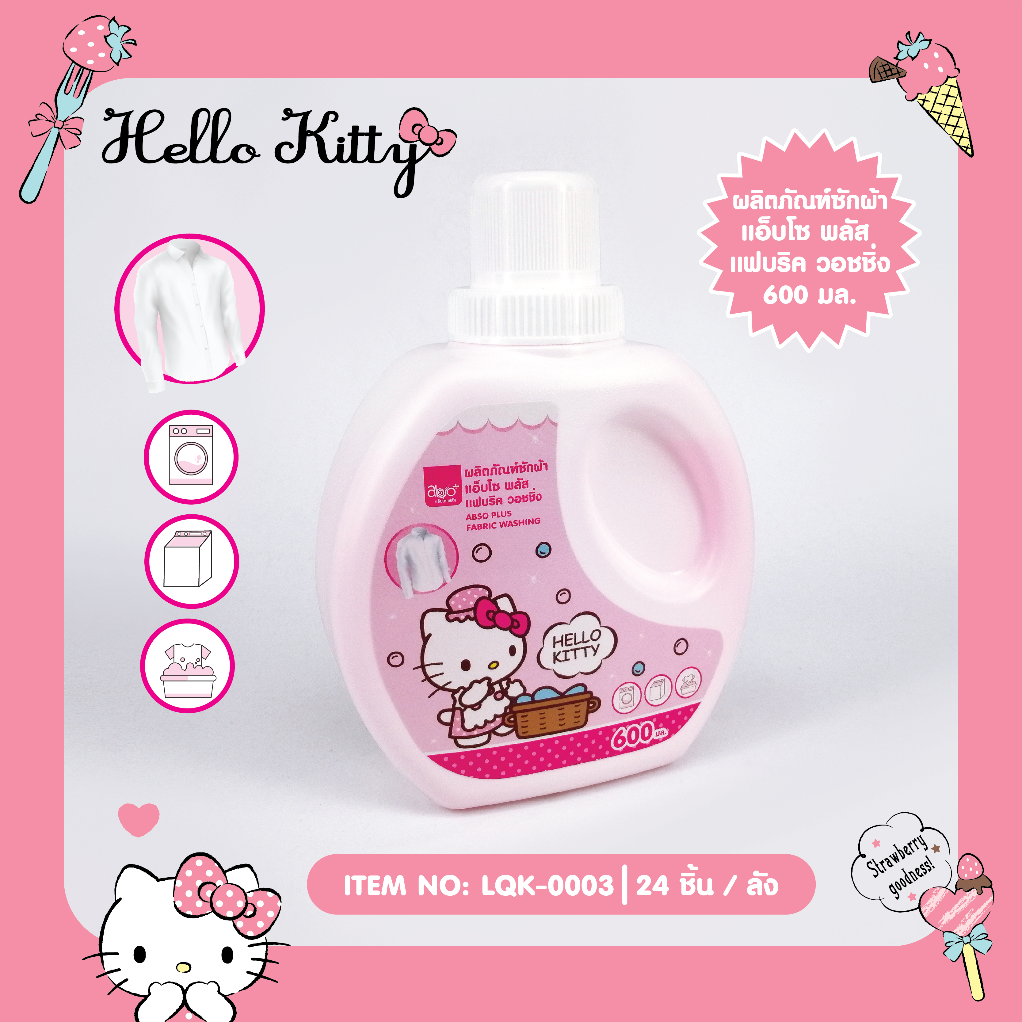 LQK-0003 ผลิตภัณฑ์ซักผ้าชนิดน้ำ แอ็บโซ พลัส Hello Kitty โหลละ 240 บาท 12 ชิ้น