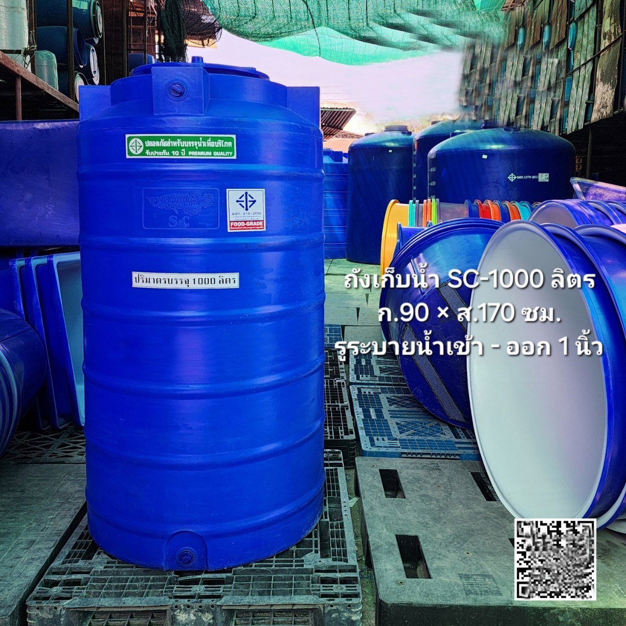 ถังเก็บน้ำ 1000 ลิตร