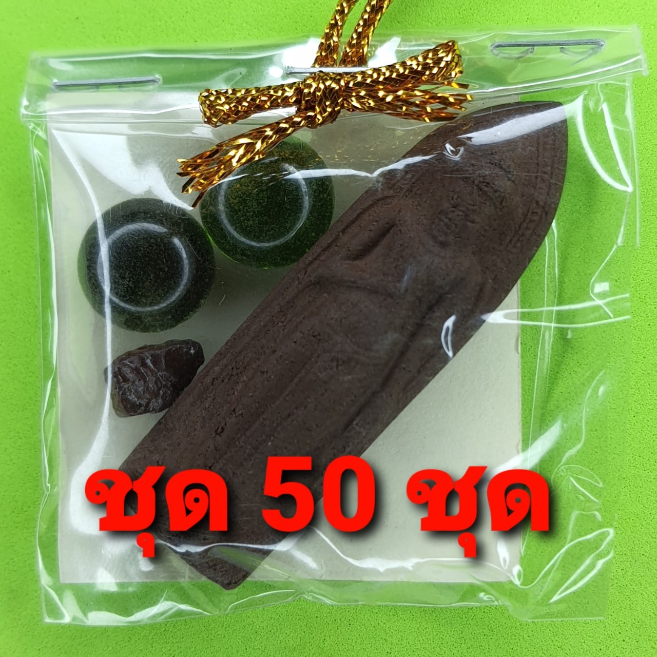 ของชำร่วย พระของชำร่วย พระร่วงรางปืน 50ชุด เนื้อแร่เหล็กน้ำพี้ พระร่วงรางปืนจี้ พระแท้ พระร่วงรางปืนแท้ จี้พระร่วงรางปืน พระเครื่อง พระ พระเครื่องพระร่วงรางปืน ของชำร่วย ของที่ระลึก ของชำร่วยงานแต่งงาน