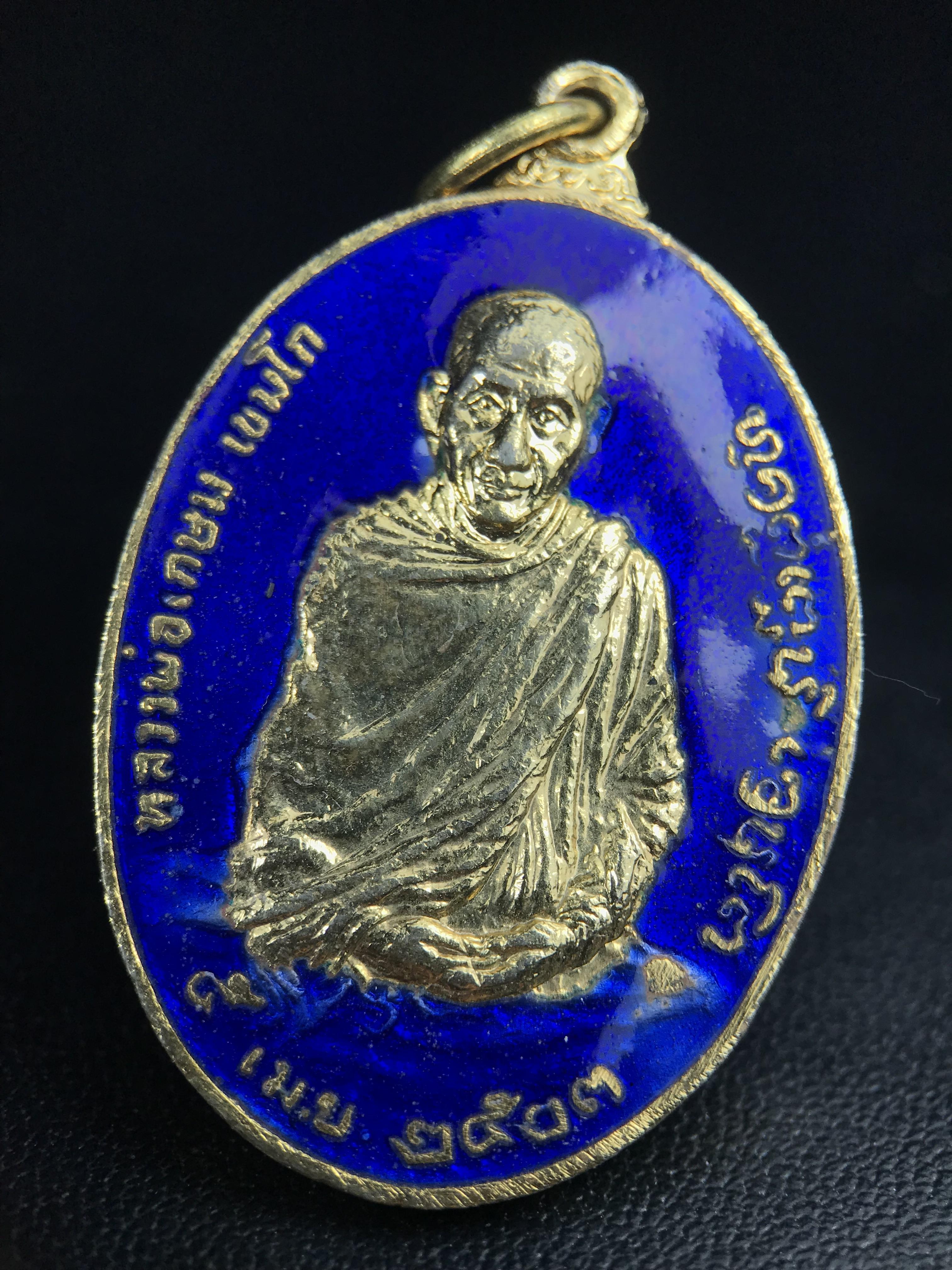 เหรียญ หลวงพ่อเกษม เขมโก สุสานไตรลักษณ์ ลำปาง รุ่นพิเศษ หลัง ภปร. ปี 2523 เนื้อกะไหล่ทองลงยากรรมการ พิมพ์ใหญ่ เหรียญยอดนิยม พิธีเข้มขลัง ประสบการณ์มากมาย***กะไหล่ทองลงยาแจกกรรมการ (หายาก)***