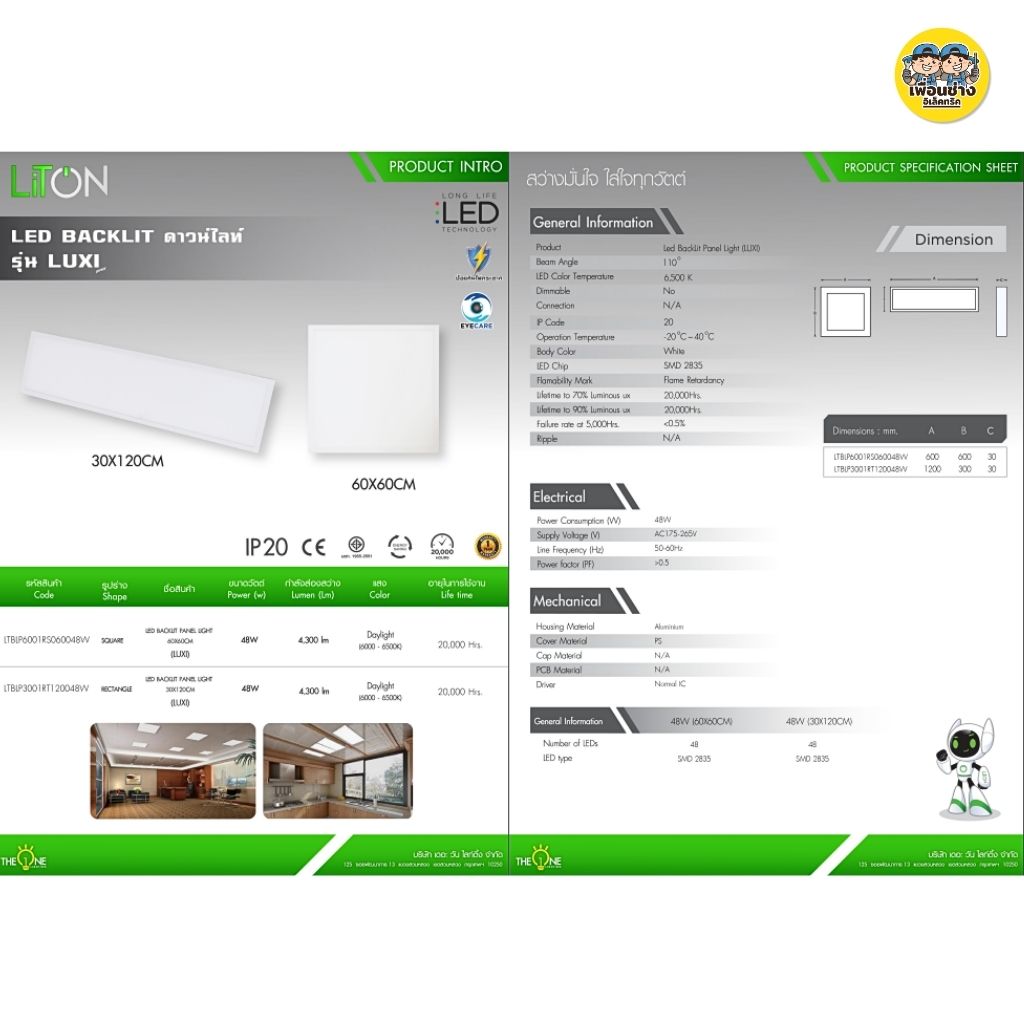 **รุ่น LUXI** LITON 30x120 panel LED 48w พาแนล โคมแอลอีดีพาแนล โคมไฟเพดาน ไฟเพดาน โคมไฟ Daylight / Coolwhite