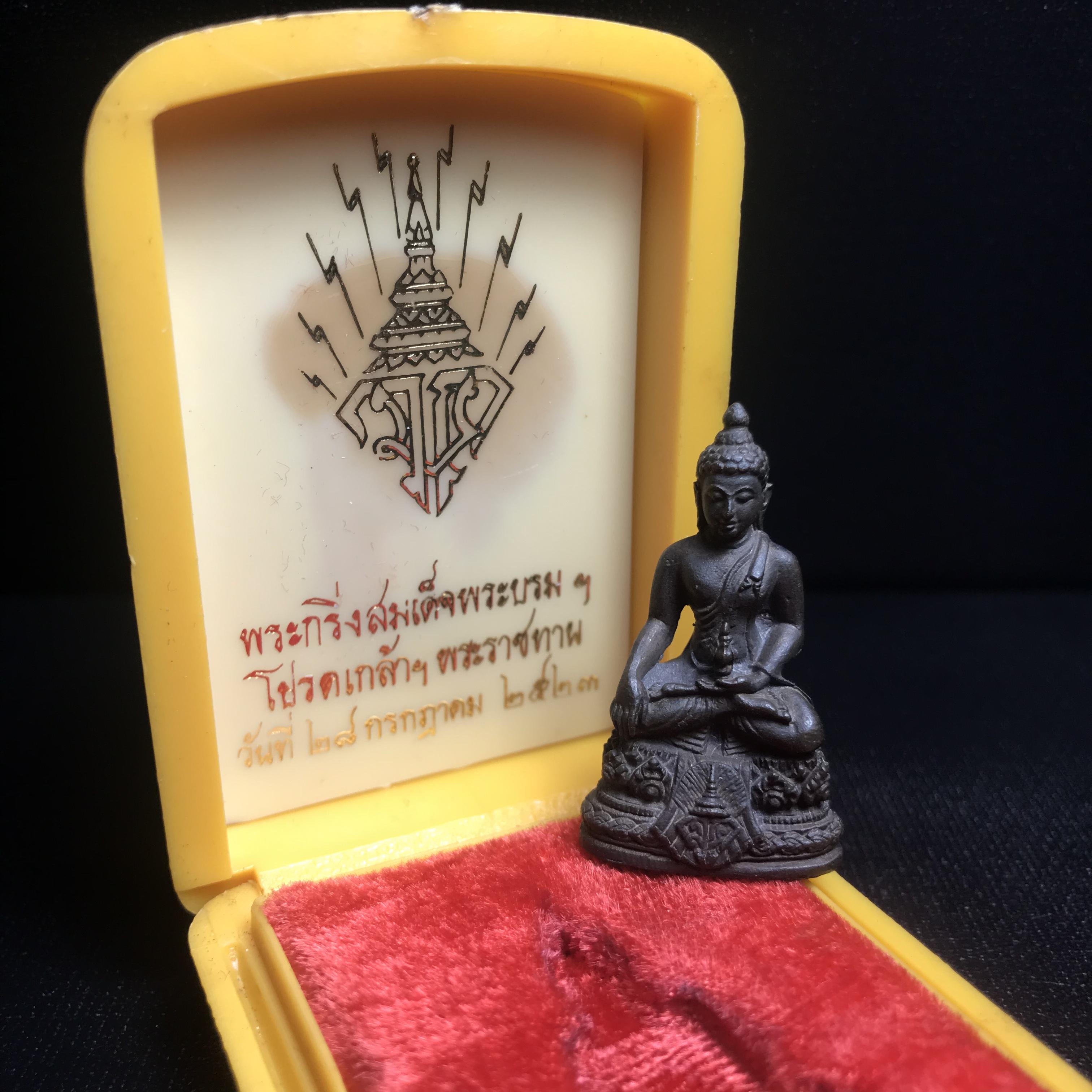 พระกริ่ง มวก(รุ่นแรก)พระราชทาน ปี2523 วัดบวรนิเวศวิหาร เนื้อนวโลหะกล่องบรรจุเดิม(คัดสวยคมชัด เนื้อนวโลหะเข้มขลังตามแบบฉบับงานแกะแม่พิมพ์โดย นายช่างเกษม มงคลเจริญ แบบนิยม พร้อมกล่องบรรจุเดิม)(หลวงปู่โต๊ะร่วมปลุกเสก)