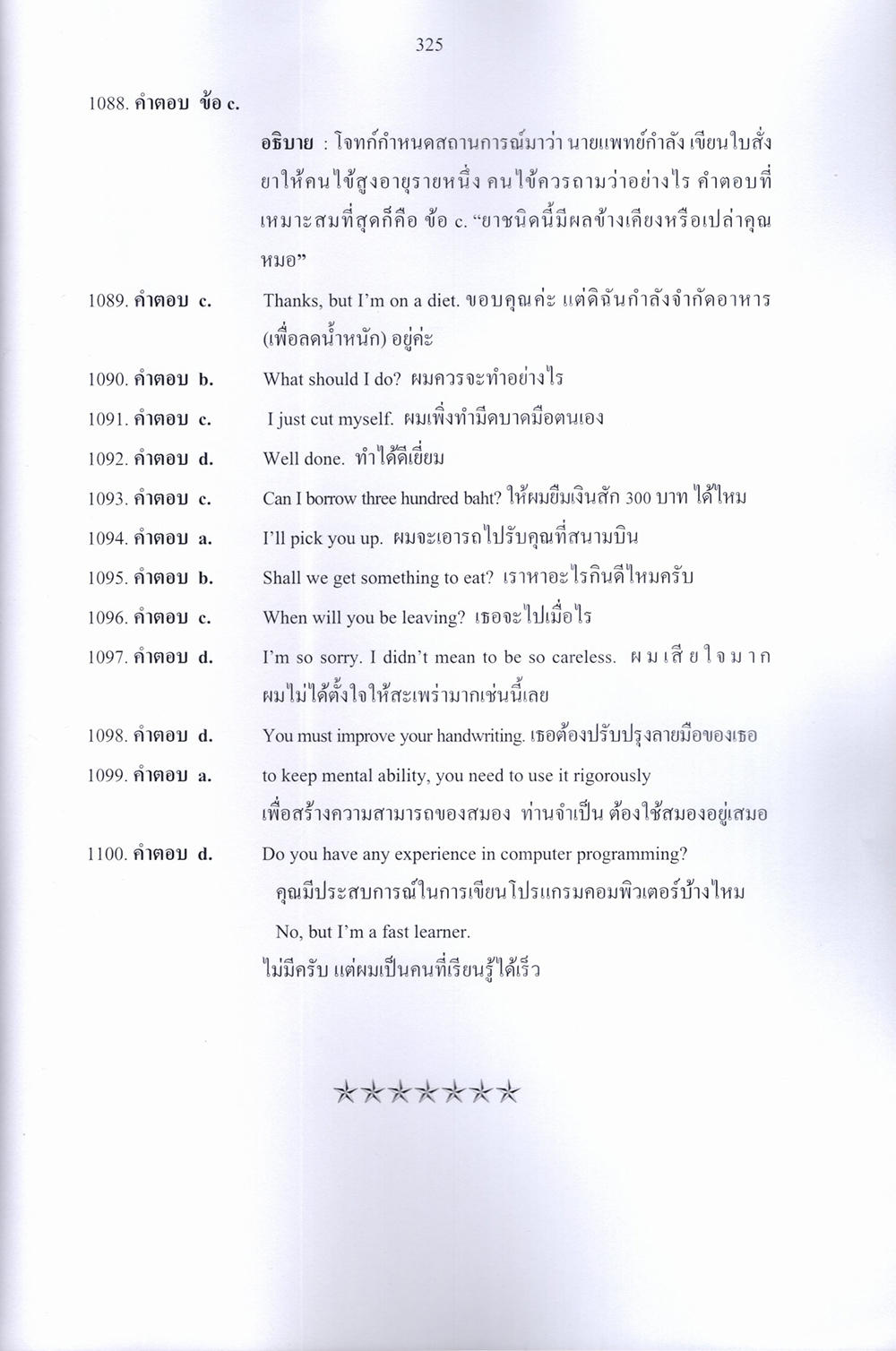 (ปี68) รวมข้อสอบ 1100 ข้อ นายตำรวจชั้นสัญญาบัตร สอบสายอำนวยการ อก.1 อก.2 อก.4 KTS0694 sheetandbook
