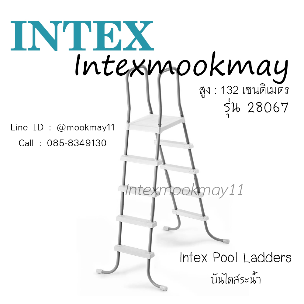 Intex บันไดสระน้ำ - สระสูง 52 นิ้ว (132 ซม.) รุ่น 28063/28067