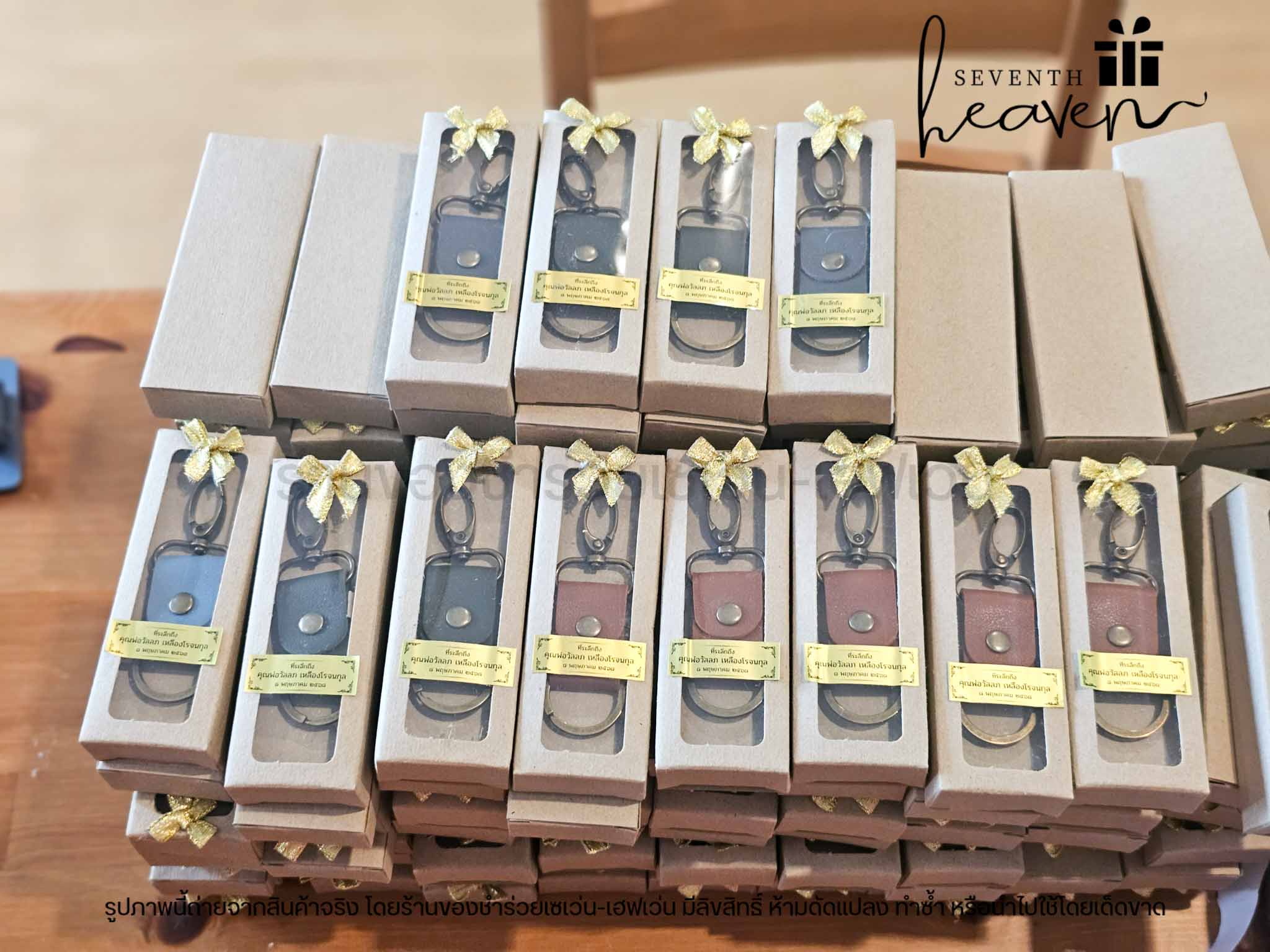 ของชำร่วยงานศพ พวงกุญแจหนังวินเทจ ในกล่อง