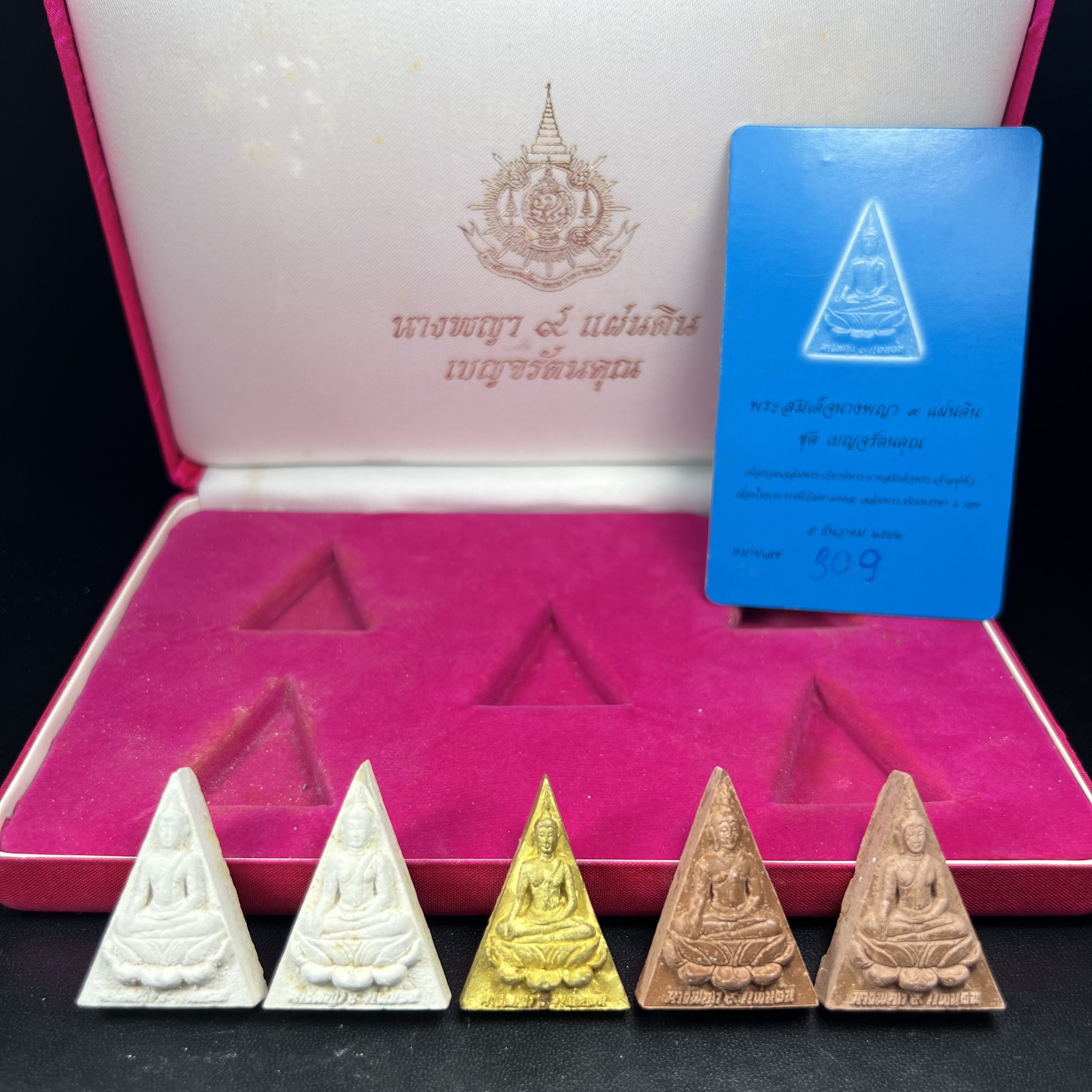 พระสมเด็จนางพญา 9 แผ่นดิน ชุด เบญจรัตนคุณ วัดอรุณราชวราราม จัดสร้างเนื่องในพระราชพิธีมหามงคลรัชกาลที่ 9 เฉลิมพระชนมพรรษา 6 รอบ 5 ธันวาคม 2542 ชุด เบญจรัตนคุณ ชุดหมายเลข ๓๐๙ (ชุดพิเศษพิมพ์กรรมการ 1 ใน 1000 ชุด)หายาก